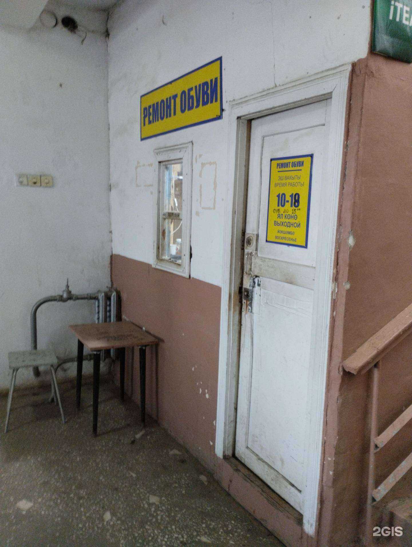 Отзывы на компанию Мастерская по ремонту обуви в г. Нефтекамск c фото