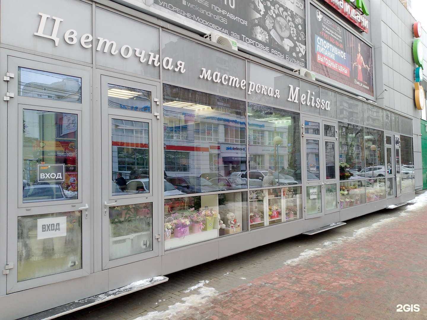 Отзывы на компанию Melissa в Воронеже c фото