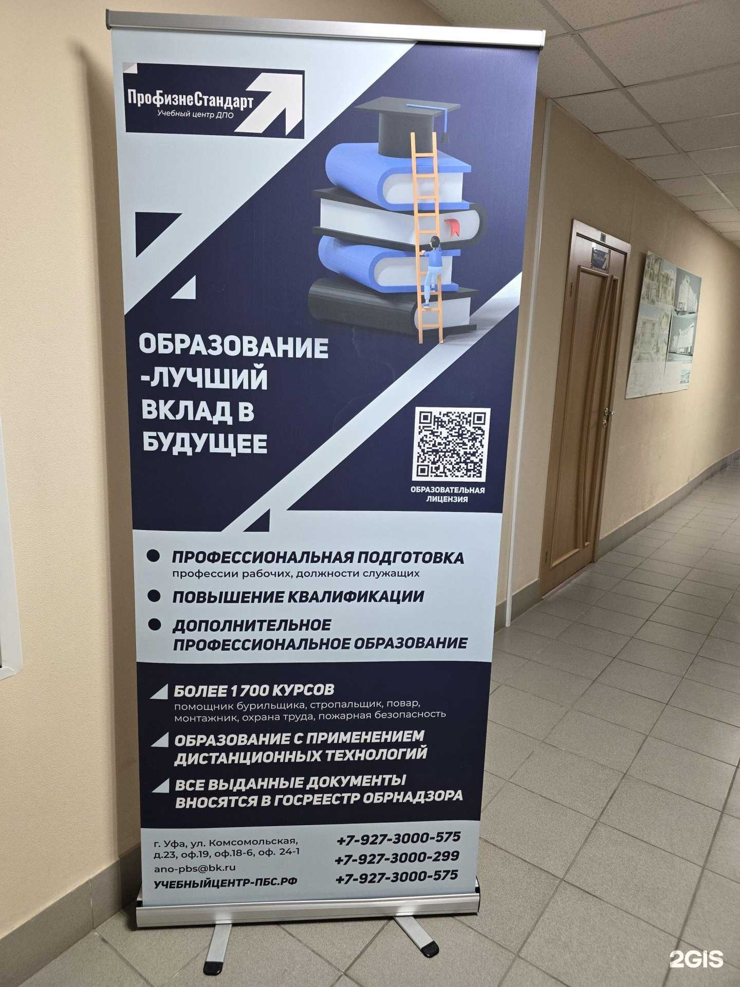 Отзывы на компанию Профбизнесстандарт в Уфе c фото