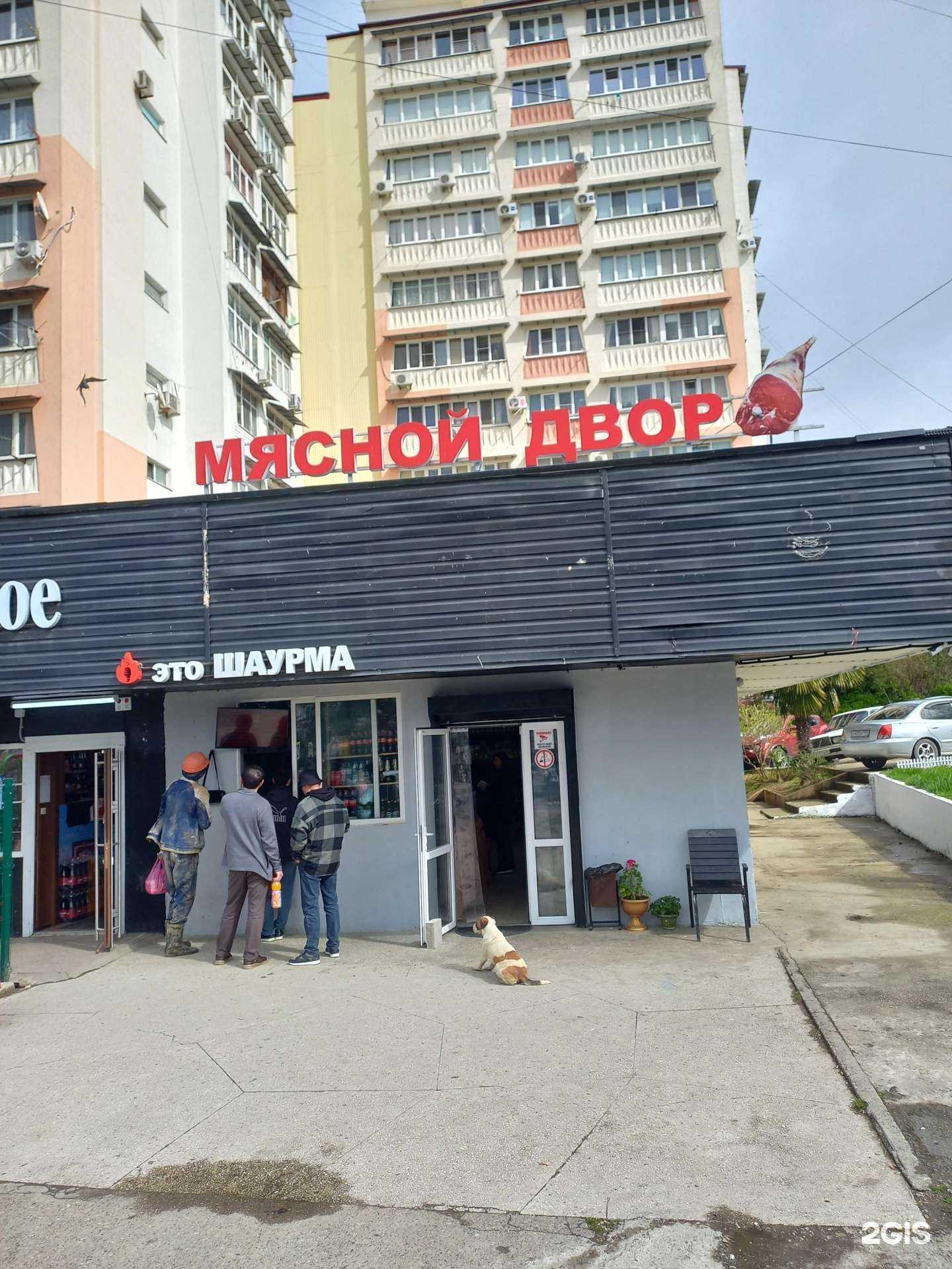 Отзывы на компанию Мясной двор в Сочи c фото