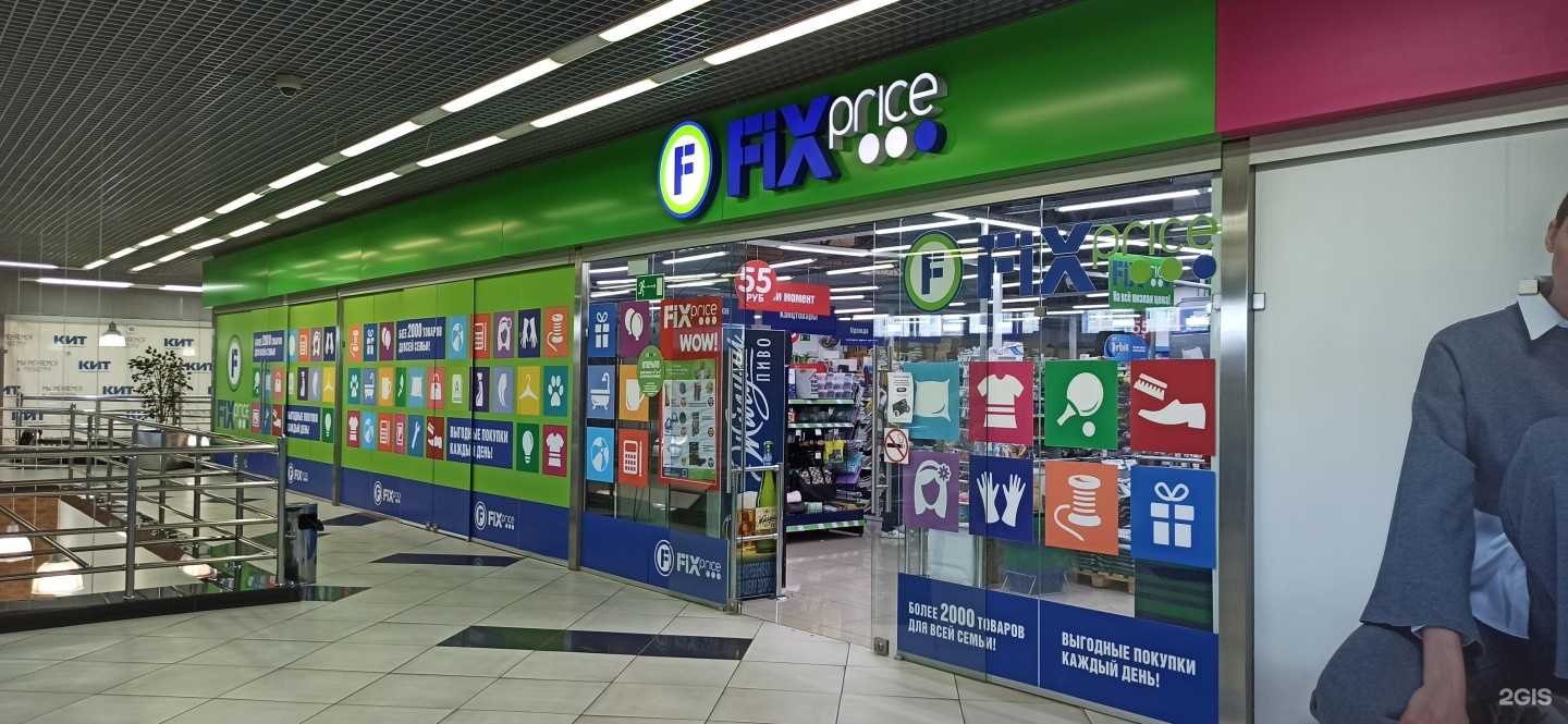 Отзывы на компанию Fix Price в Нижнем Тагиле c фото