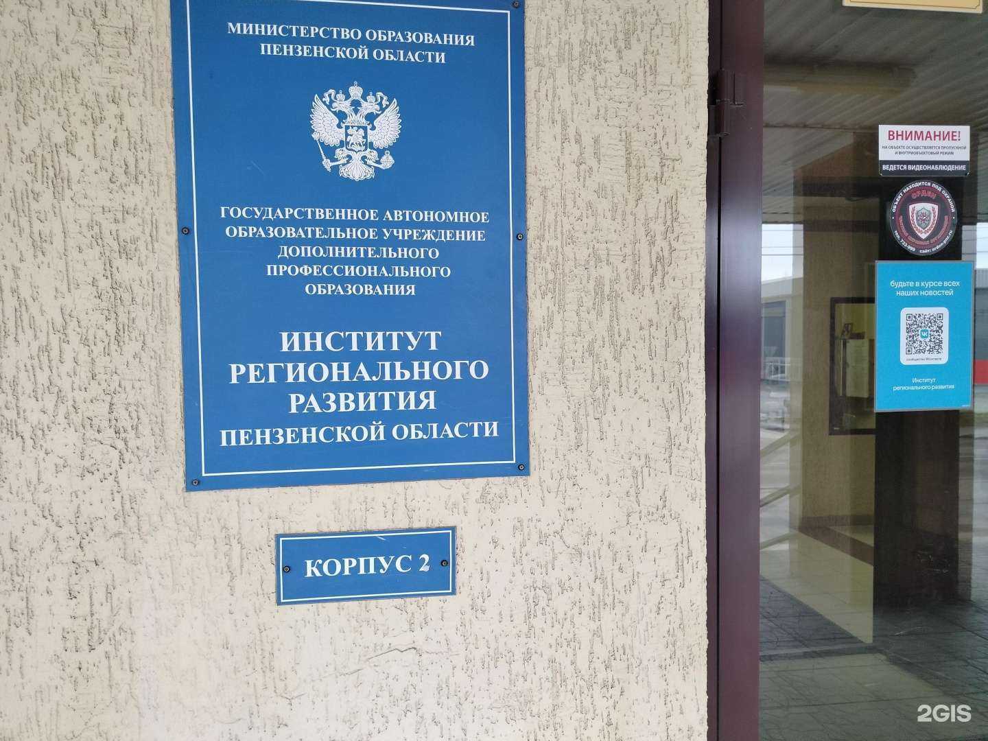 Отзывы на компанию Институт регионального развития Пензенской области в г. Пенза c фото