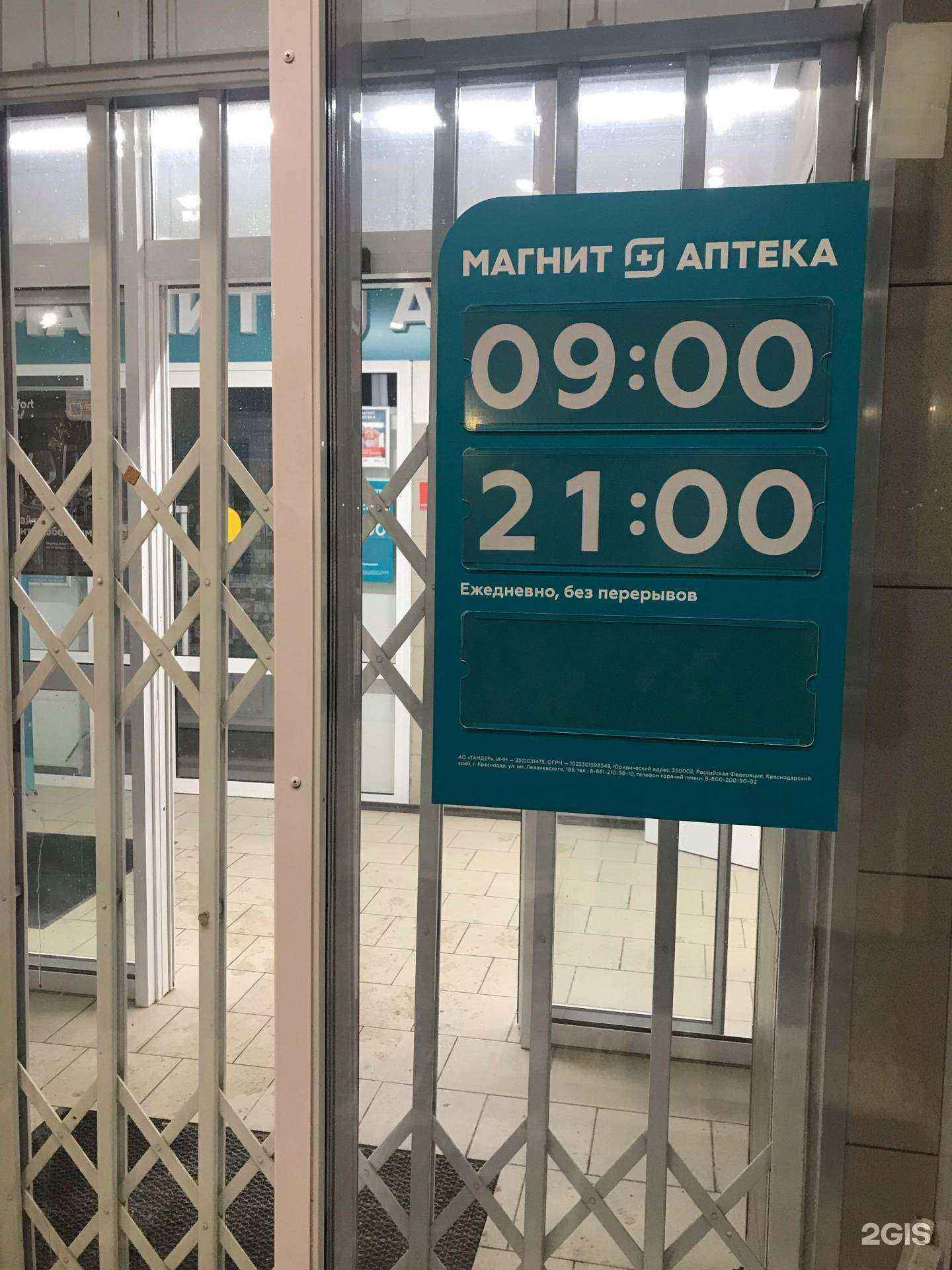 Отзывы на компанию Магнит Аптека  в г. Новосибирск c фото