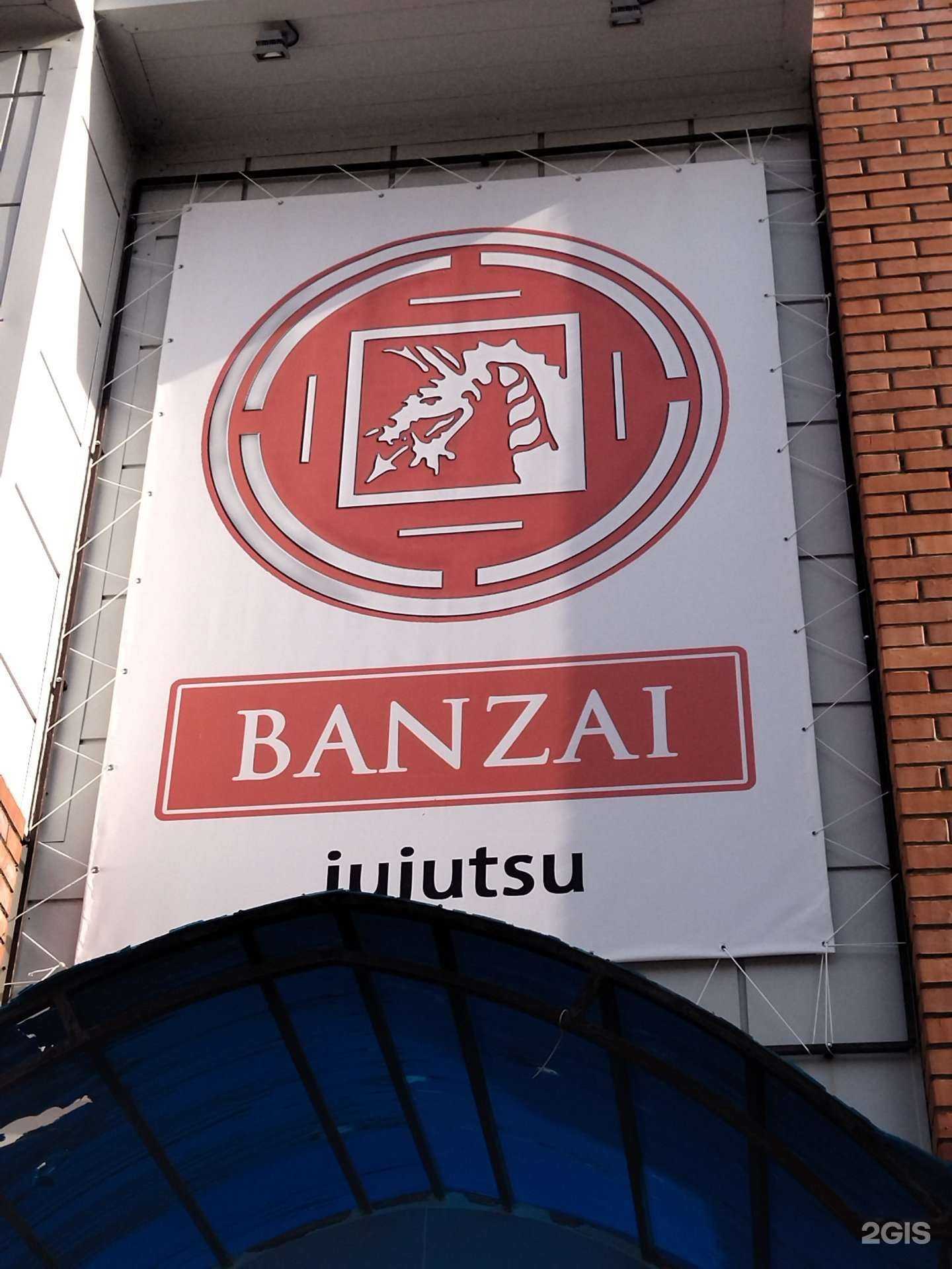 Отзывы на компанию Banzai в г. Северск c фото