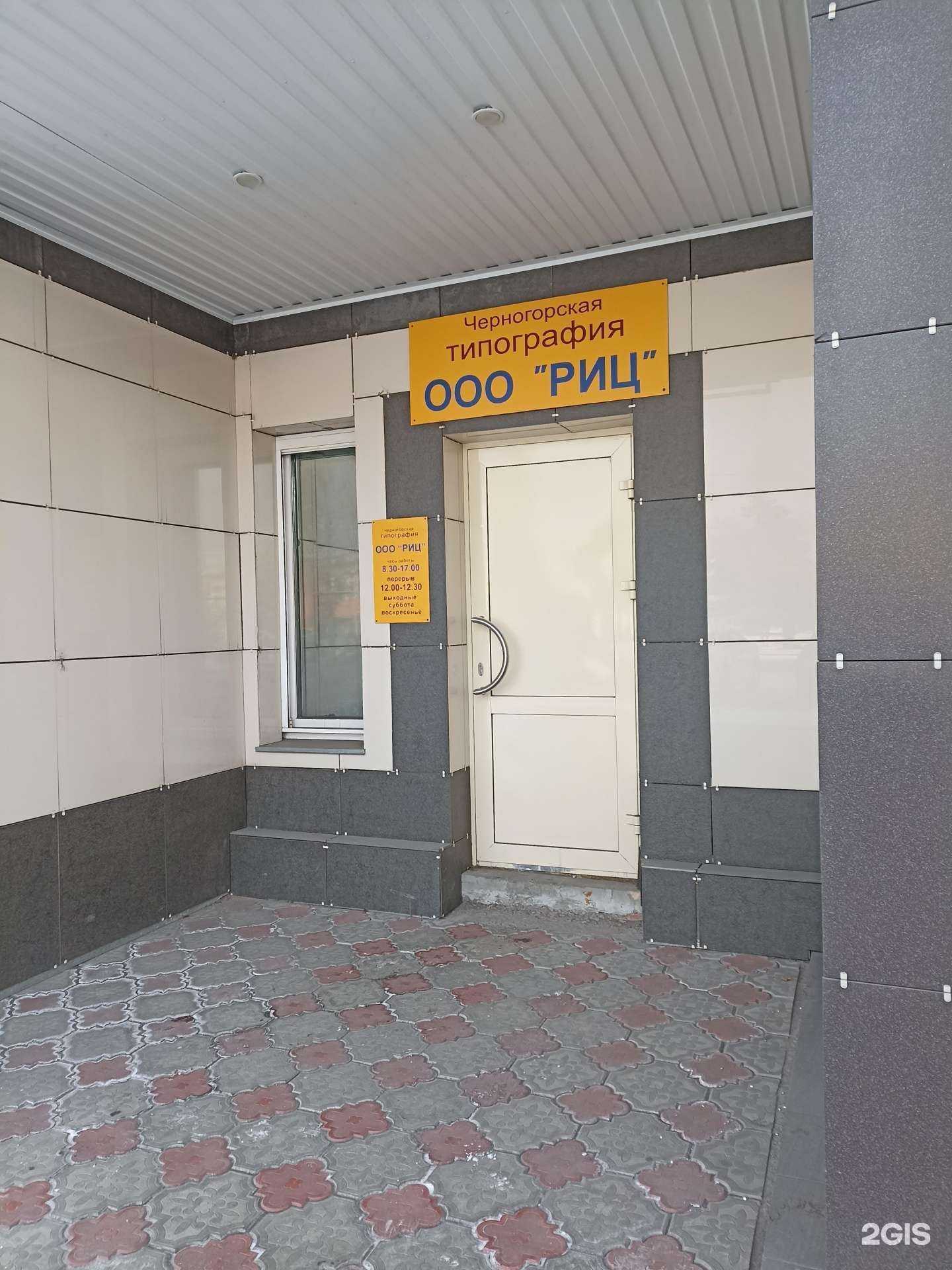 Отзывы на компанию Риц в Черногорске c фото