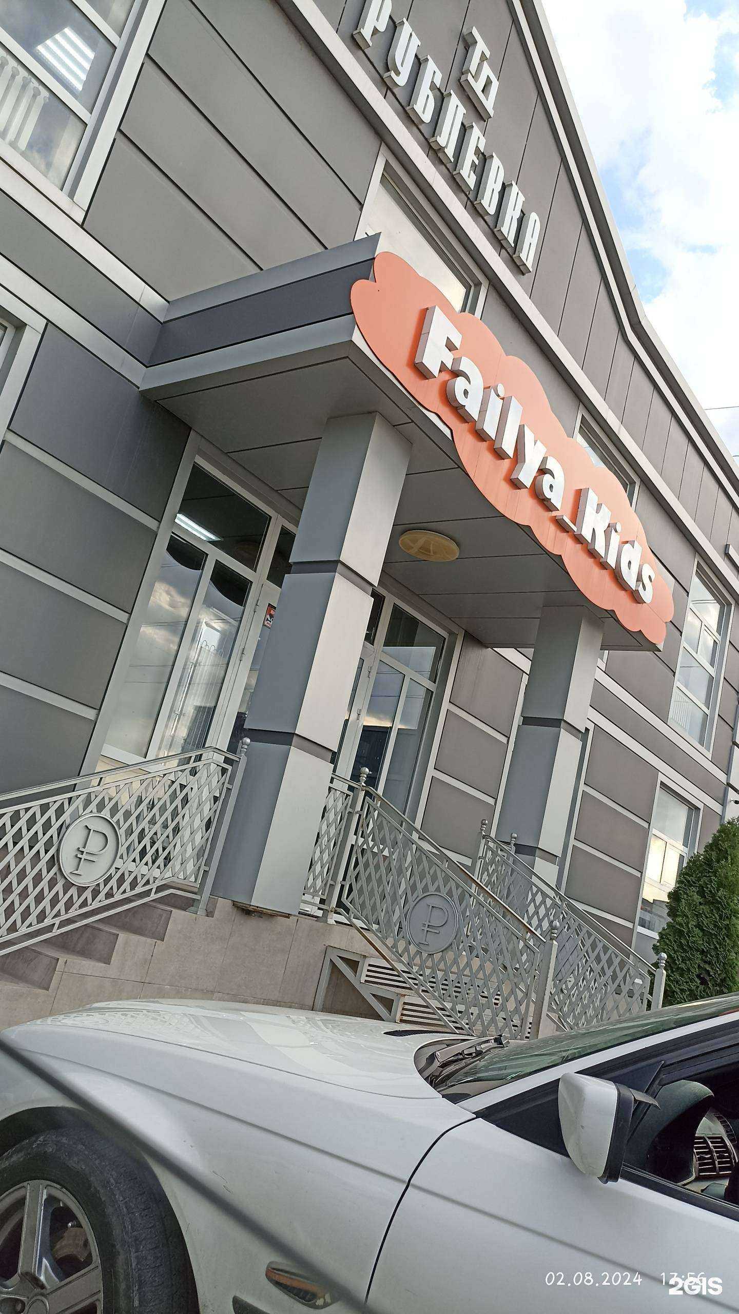 Отзывы на компанию Failya Kids в Грозном c фото - фотография 2 из 2