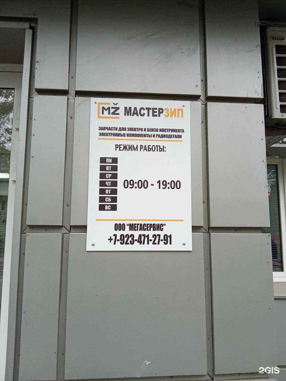 Отзывы на компанию Мастер Зип в Новокузнецке c фото