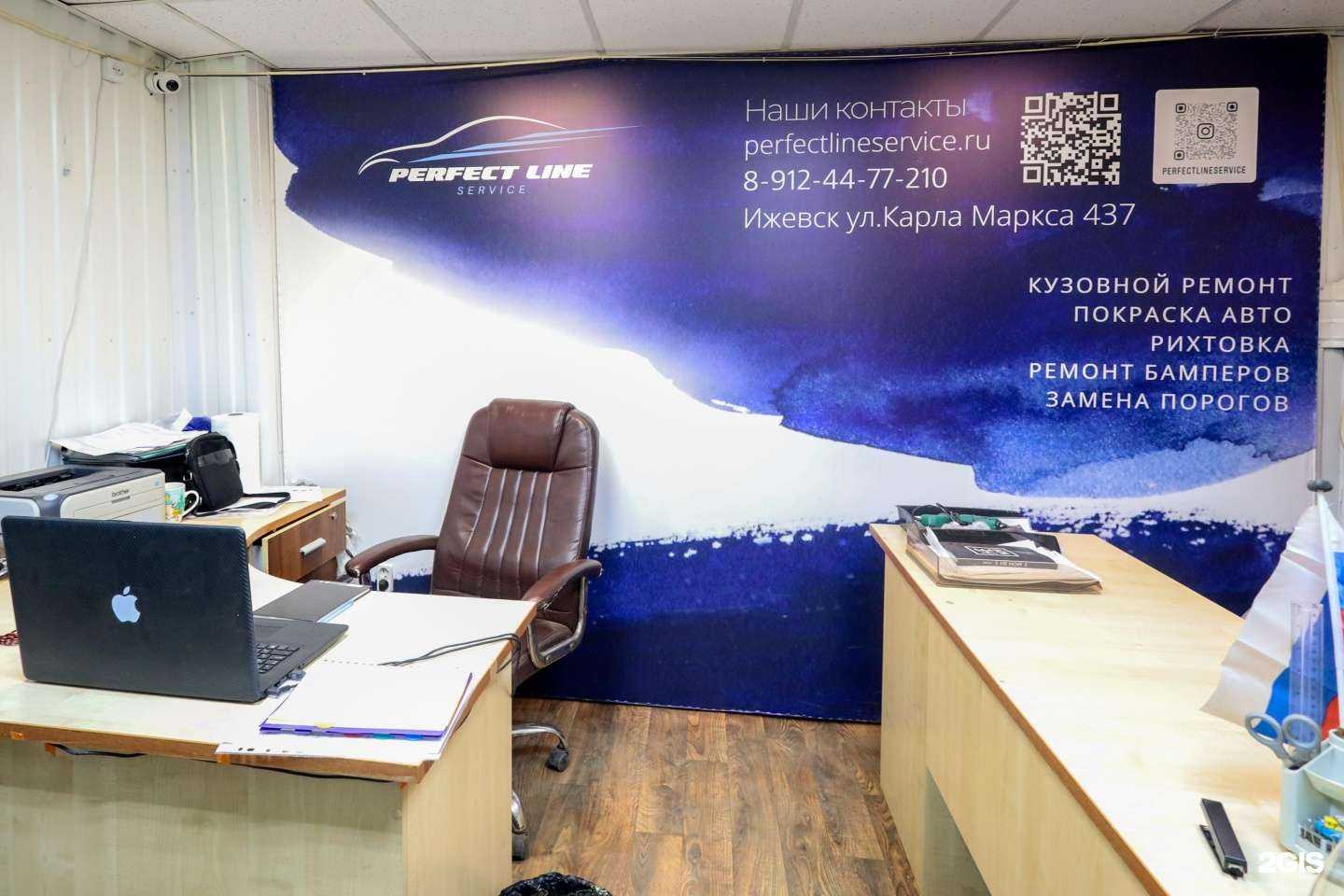 Отзывы на компанию Perfect Line Service в Ижевске c фото