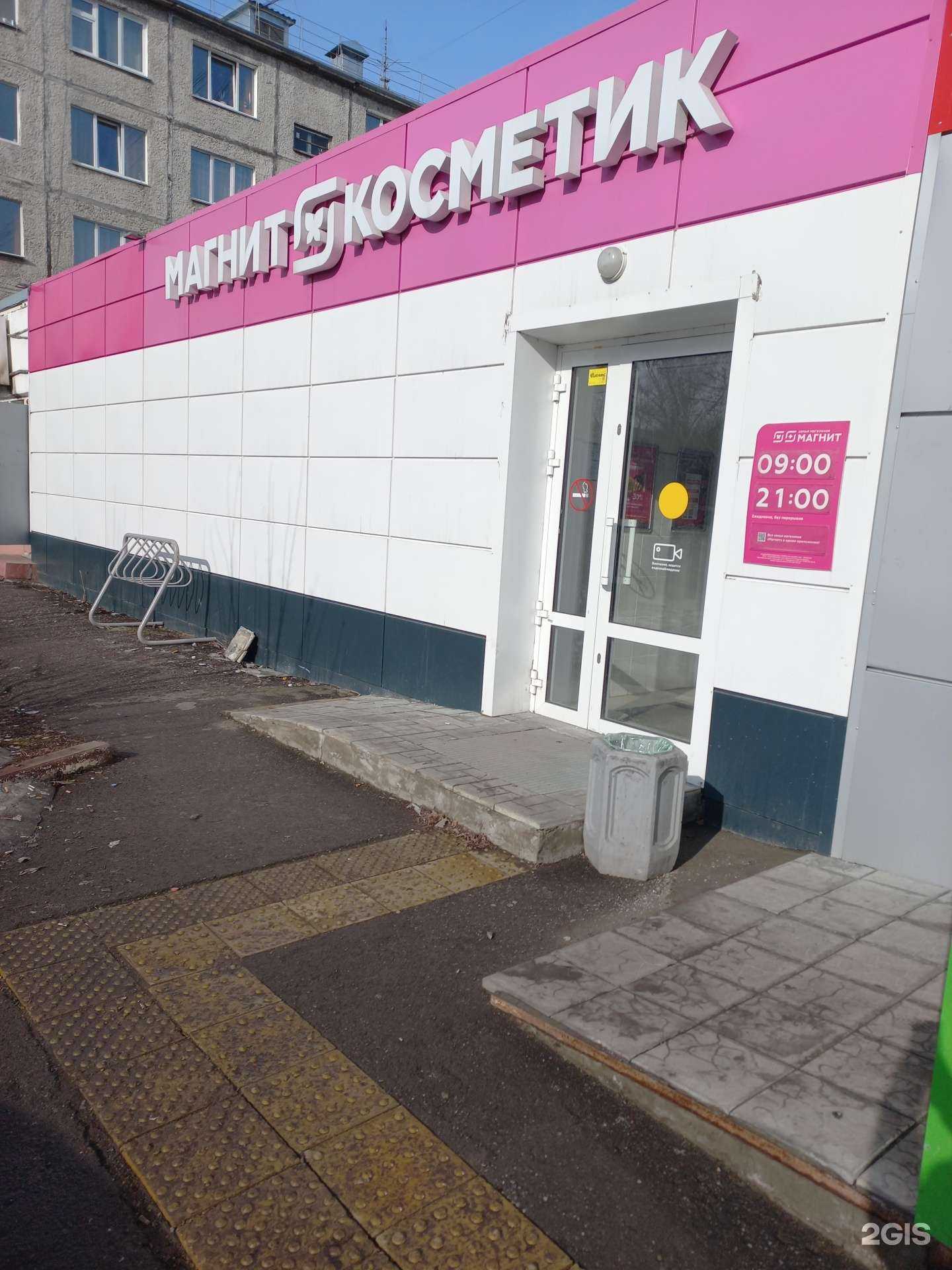 Отзывы на компанию Магнит косметик в г. Кемерово c фото