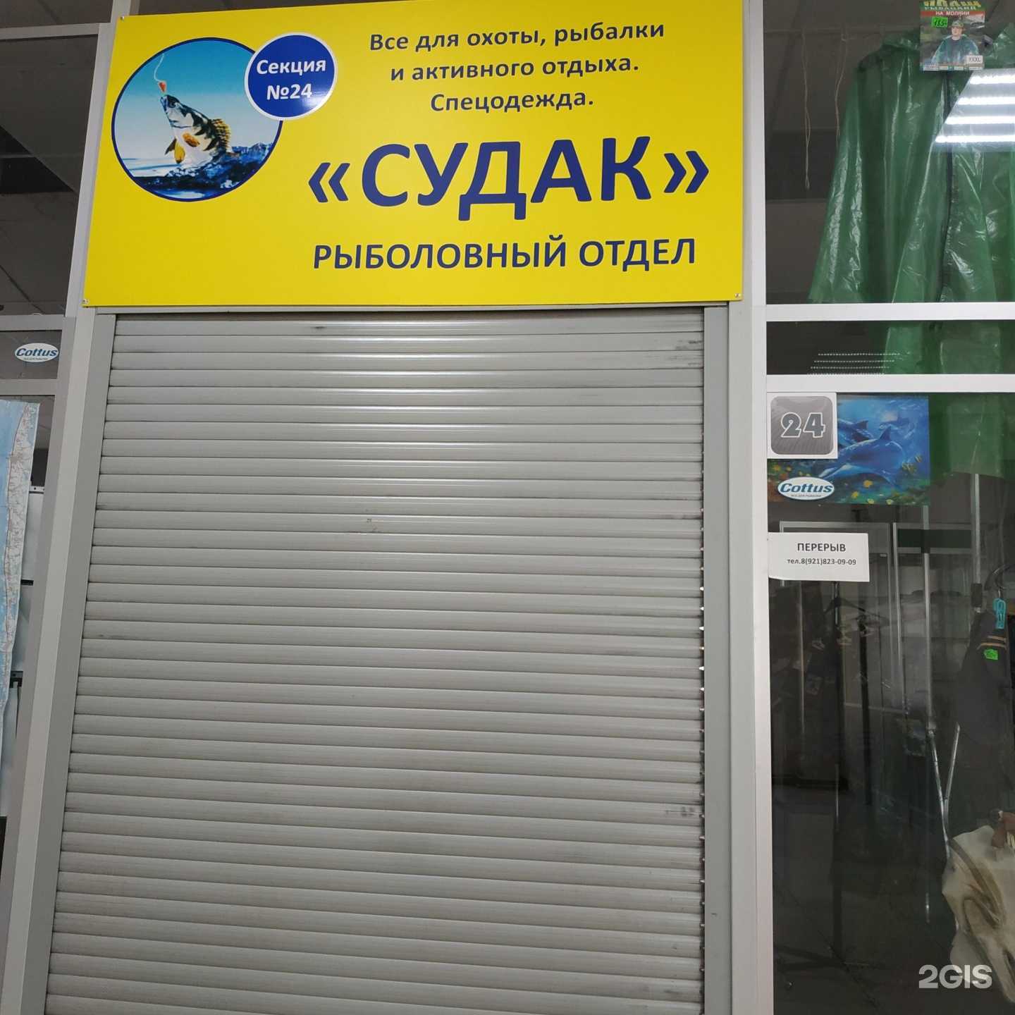 Отзывы на компанию Судак в г. Вологда c фото