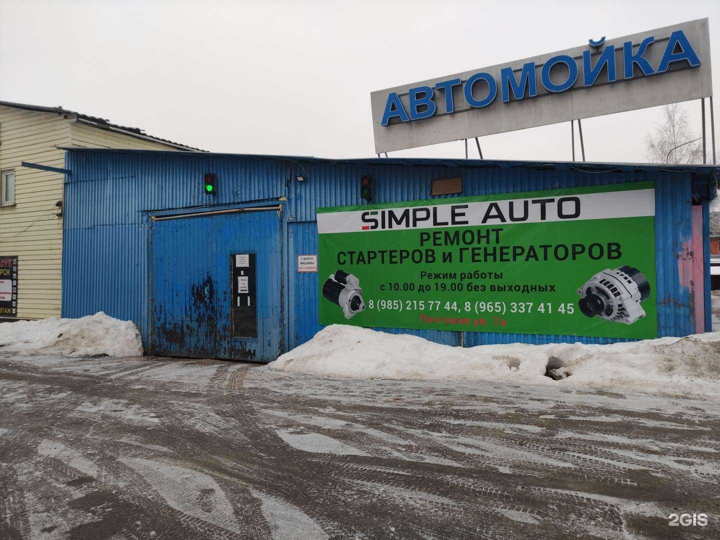 Отзывы на компанию Simple-Auto в Истре c фото