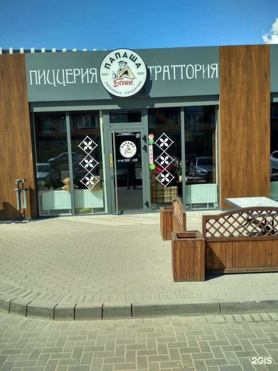 Отзывы на компанию Папаша Беппе в г. Калининград c фото