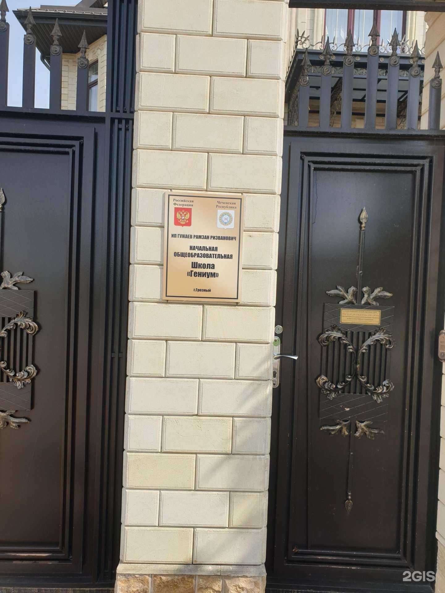 Отзывы на компанию Гениум в Грозном c фото