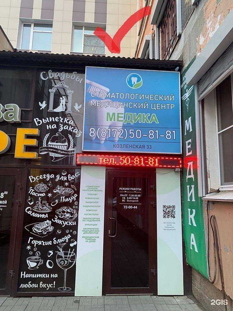 Отзывы на компанию Медика в Вологде c фото