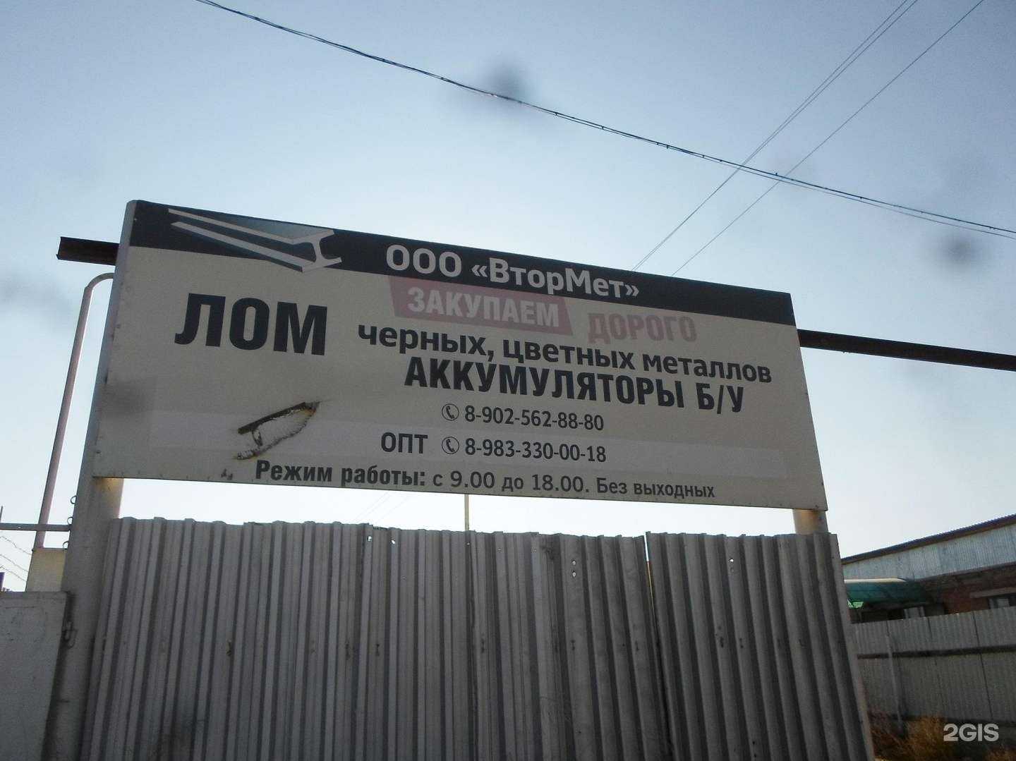 Отзывы на компанию ВторМет в г. Гусиноозёрск c фото