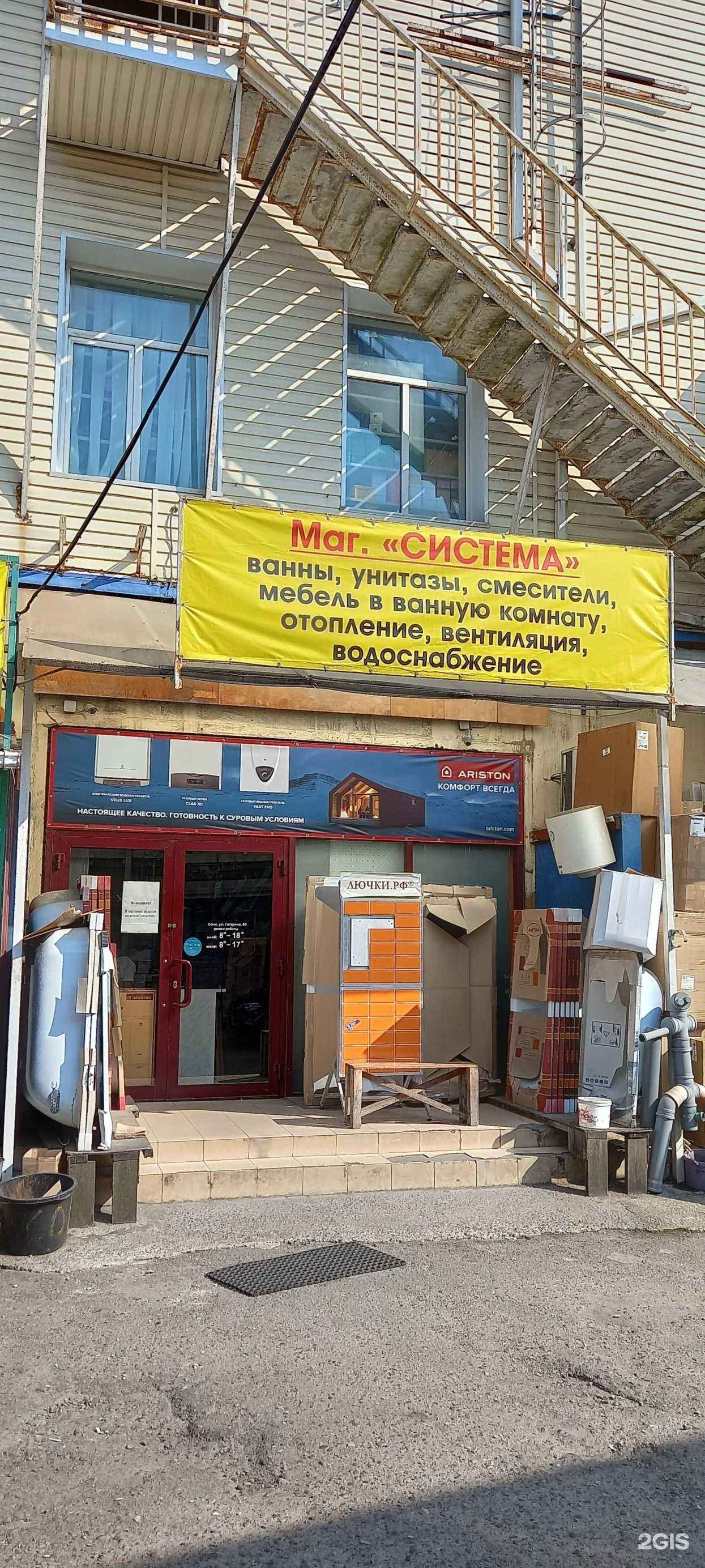 Отзывы на компанию Система в Сочи c фото