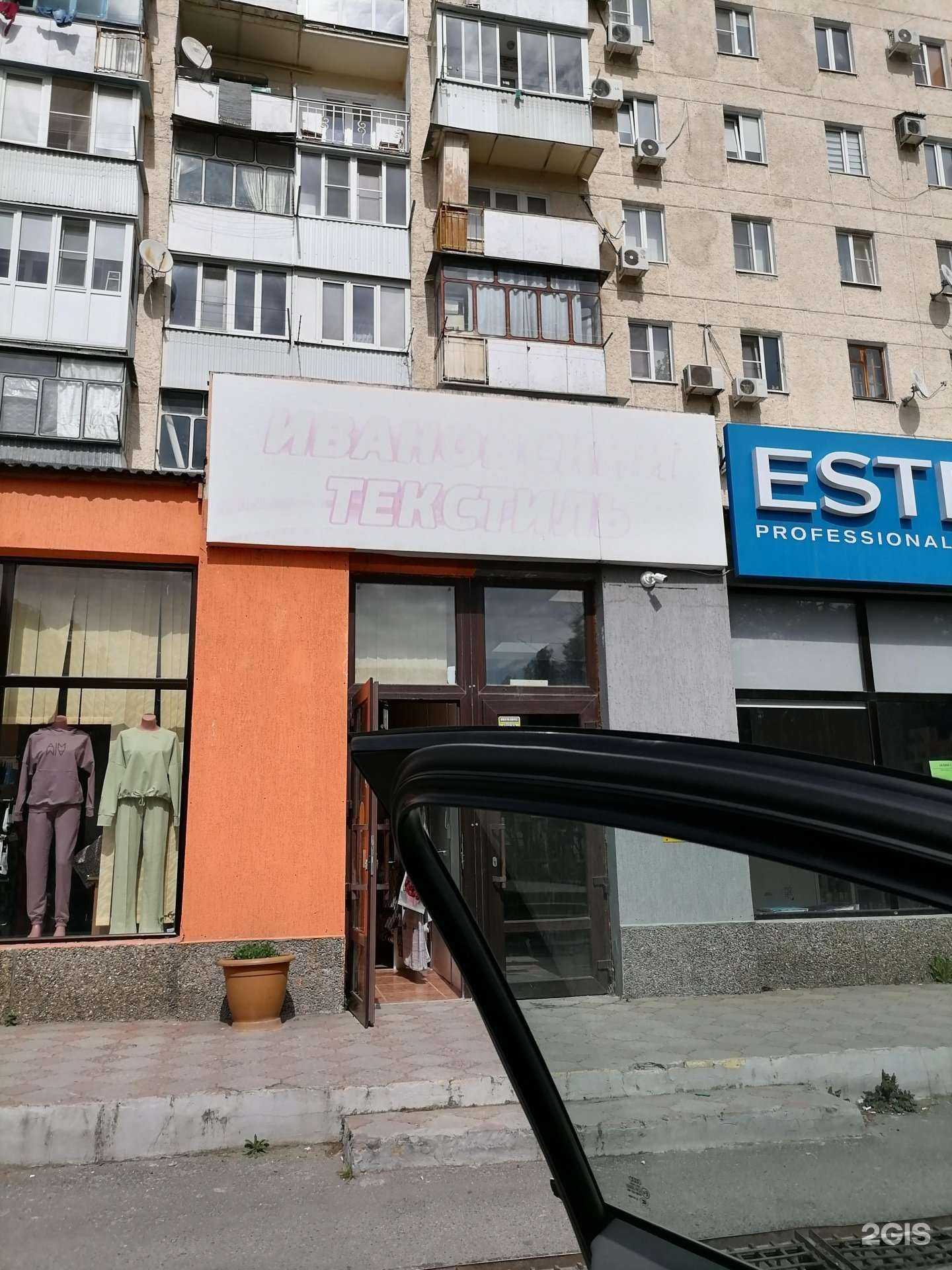 Отзывы на компанию Ивановский текстиль в Новороссийске c фото