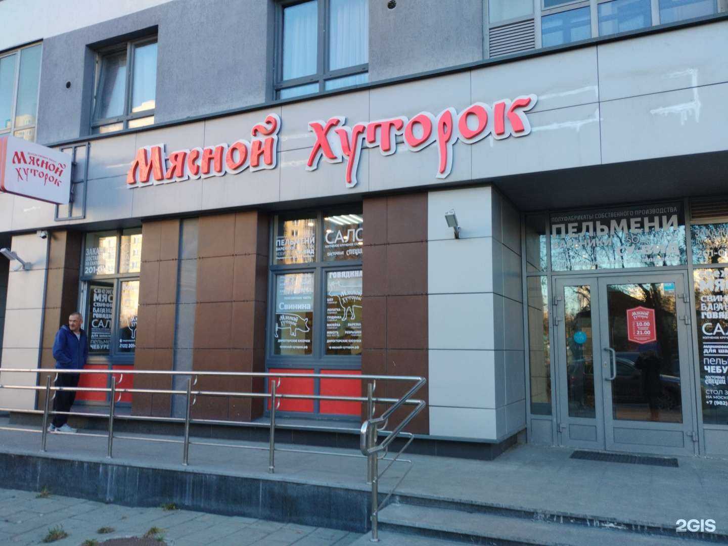 Отзывы на компанию Мясной Хуторок в Екатеринбурге c фото