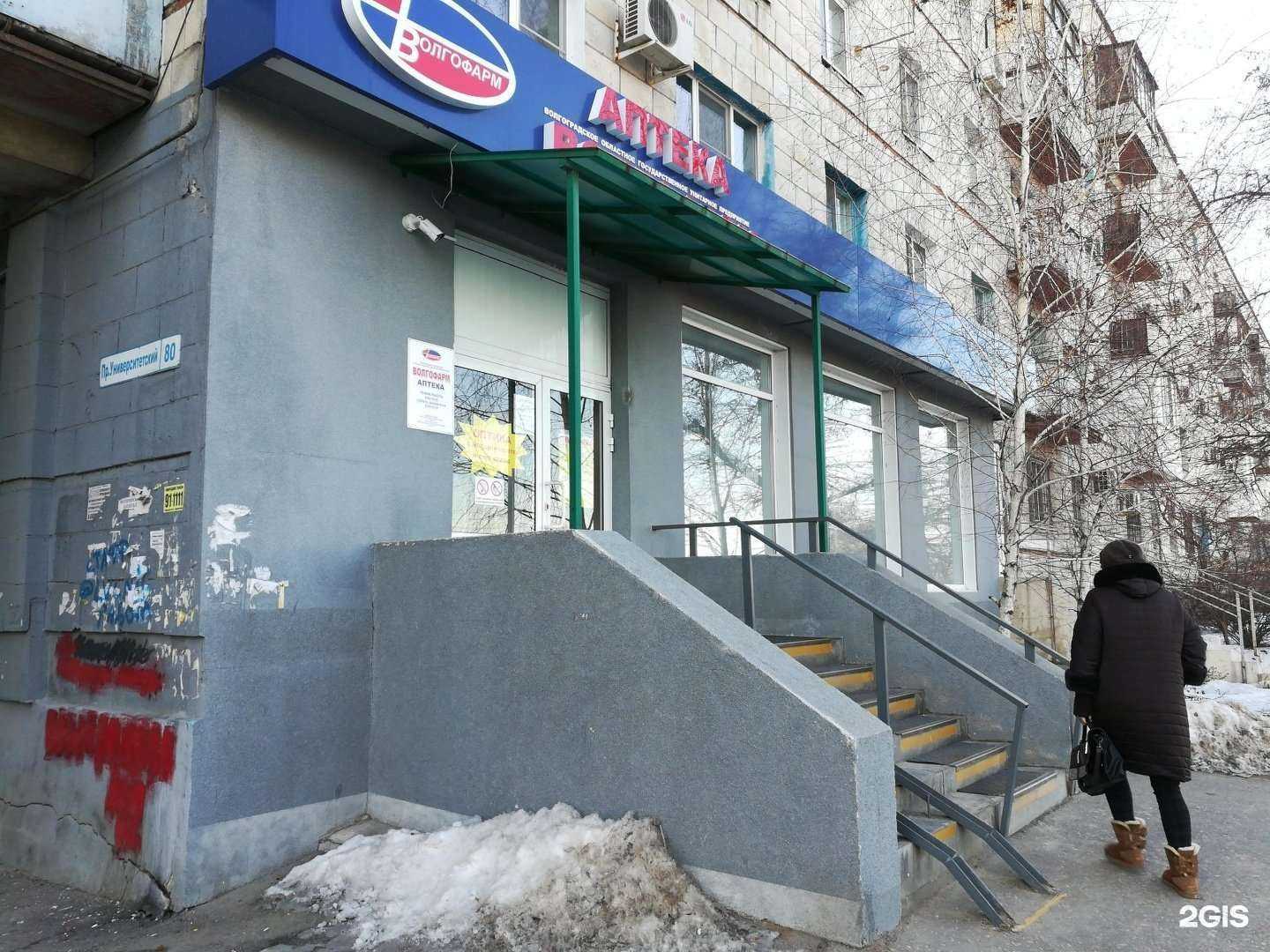 Отзывы на компанию Волгофарм в г. Волгоград c фото