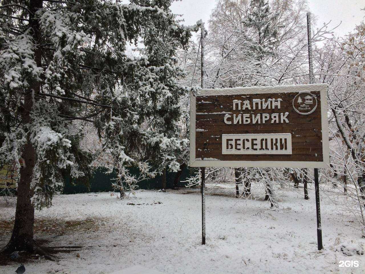 Отзывы на компанию Папин Сибиряк в г. Омск c фото