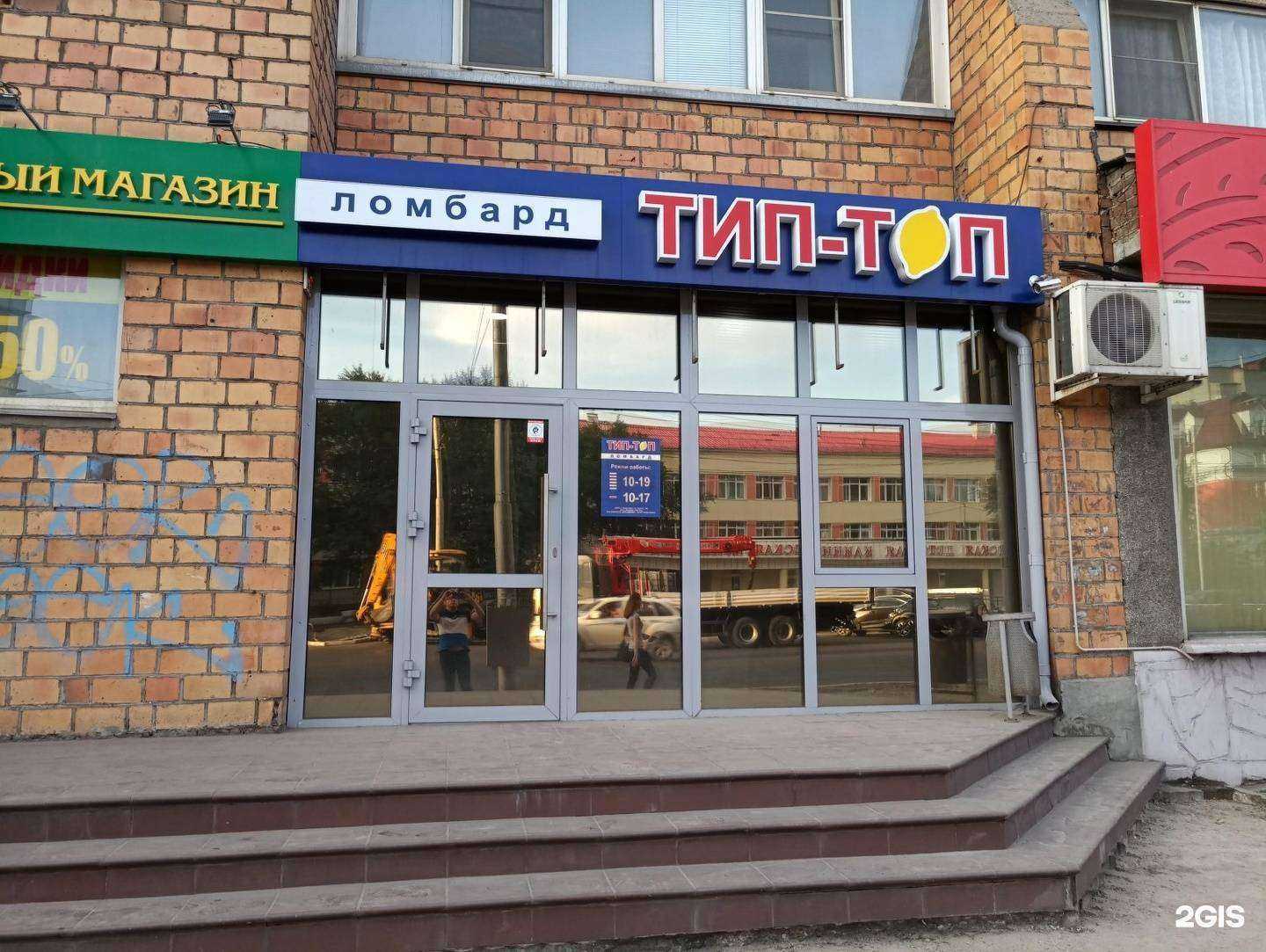 Отзывы на компанию Тип-топ в Красноярске c фото