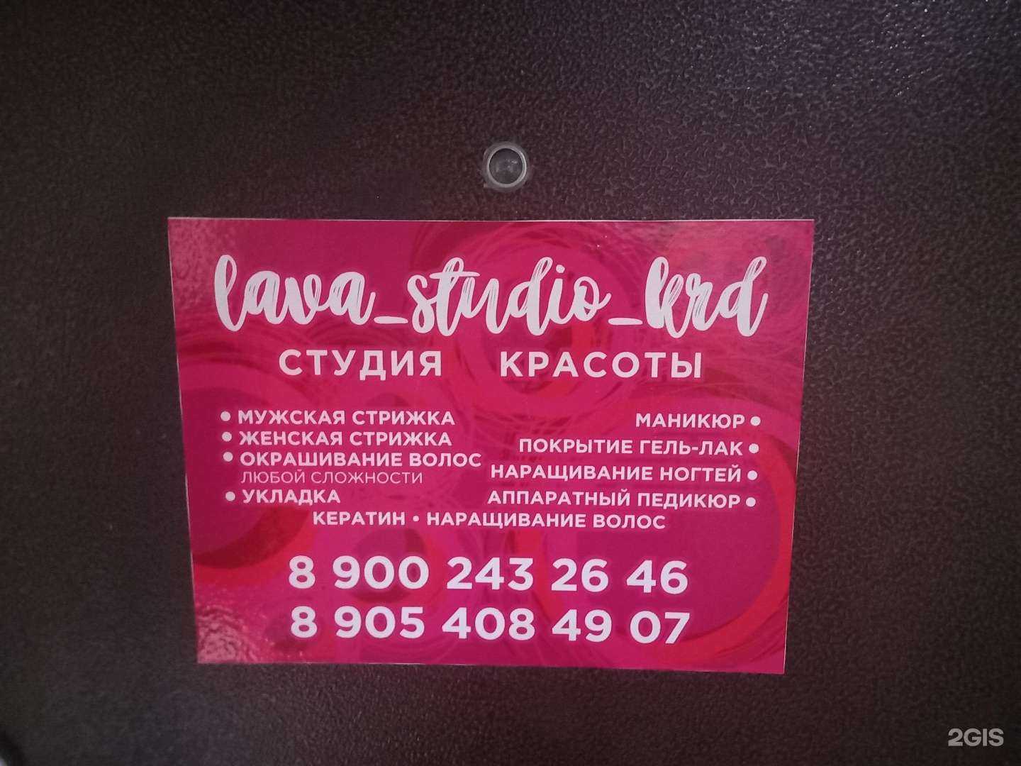 Отзывы на компанию Lava_studio_krd в г. Краснодар c фото