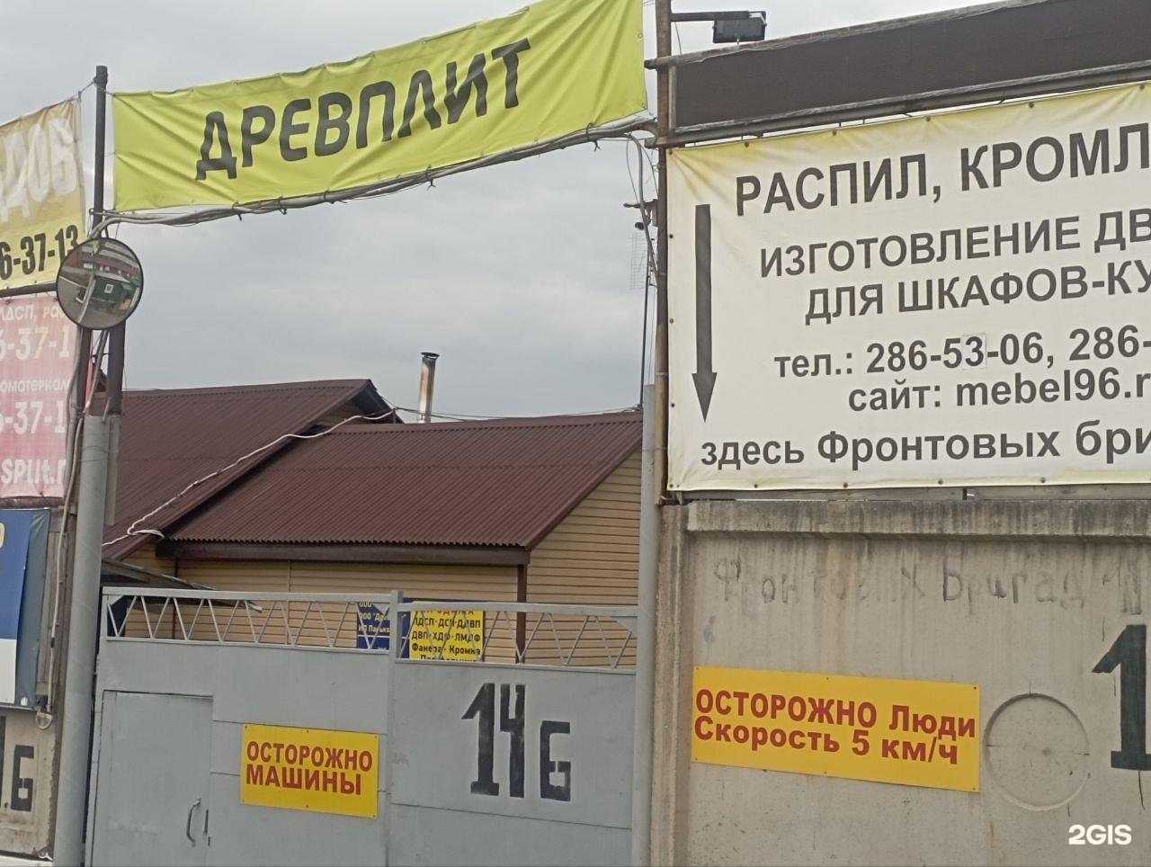 Отзывы на компанию Лесплит в Екатеринбурге c фото - фотография 2 из 2