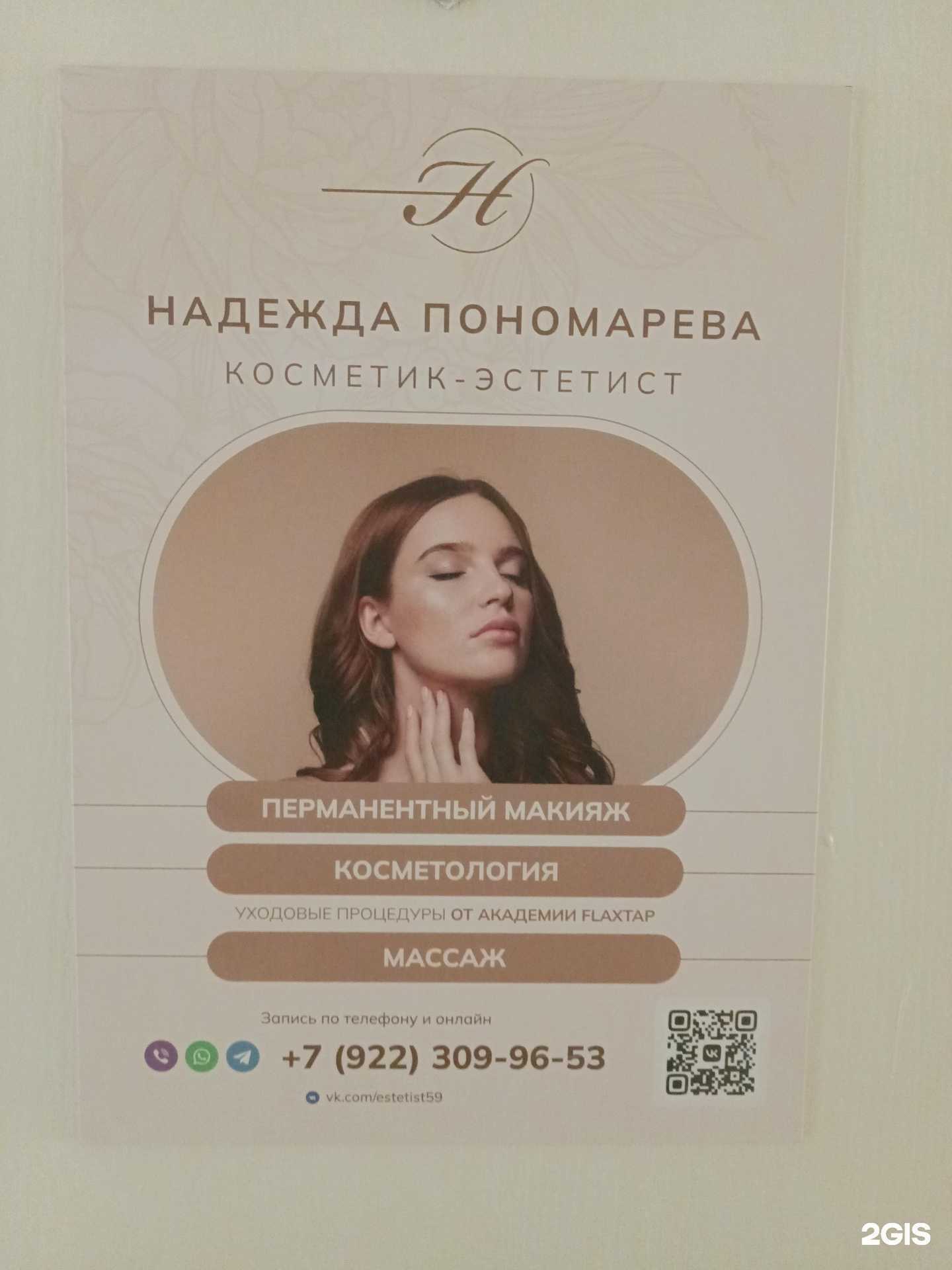 Отзывы на компанию Кабинет косметолога в Краснокамске c фото