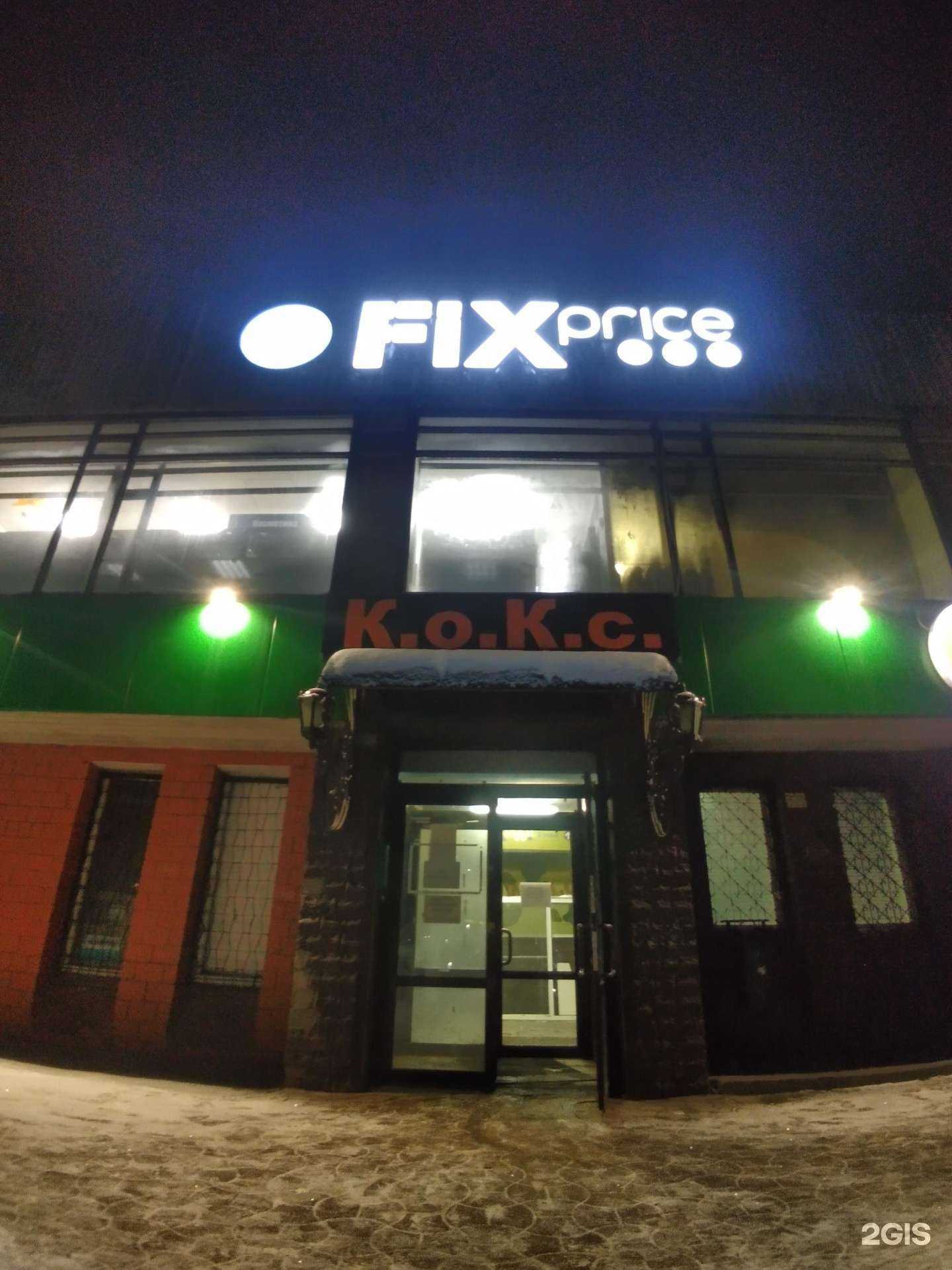 Отзывы на компанию Fix price в г. Нижний Новгород c фото