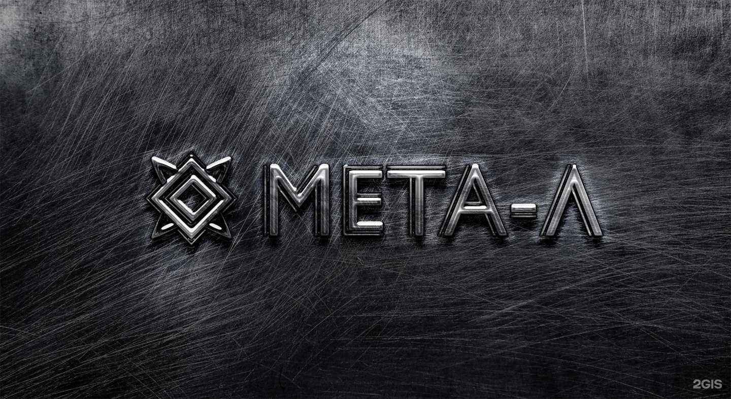 Отзывы на компанию Мета-л в Екатеринбурге c фото