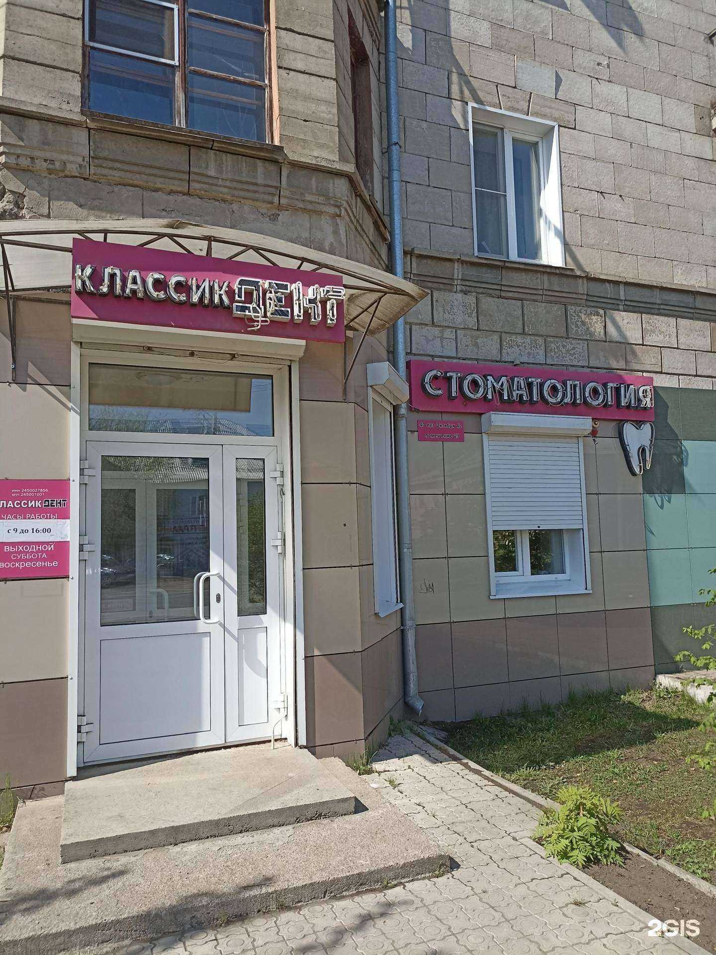 Отзывы на компанию Классик дент в г. Канск c фото