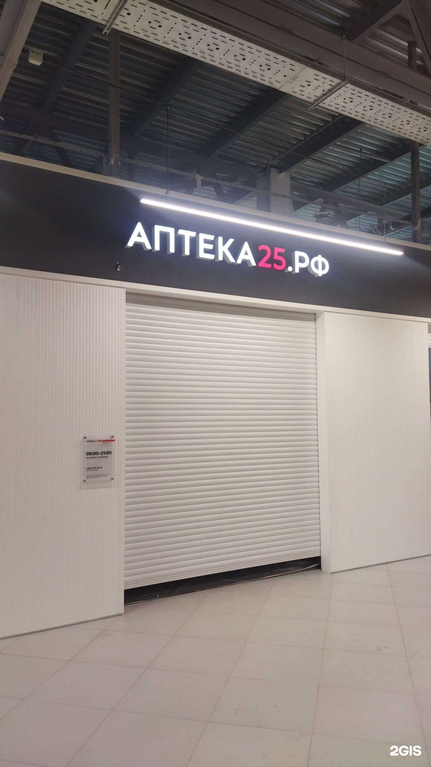 Отзывы на компанию Аптека25.рф в Артёме c фото