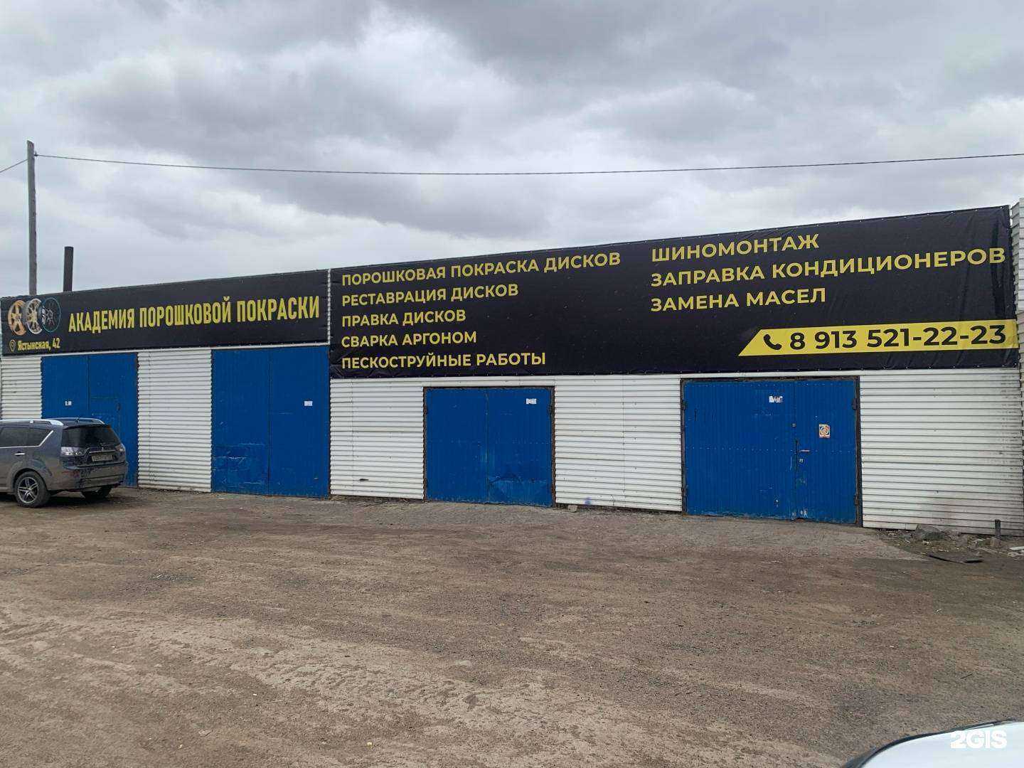 Отзывы на компанию Академия порошковой покраски дисков в Красноярске c фото - фотография 2 из 2