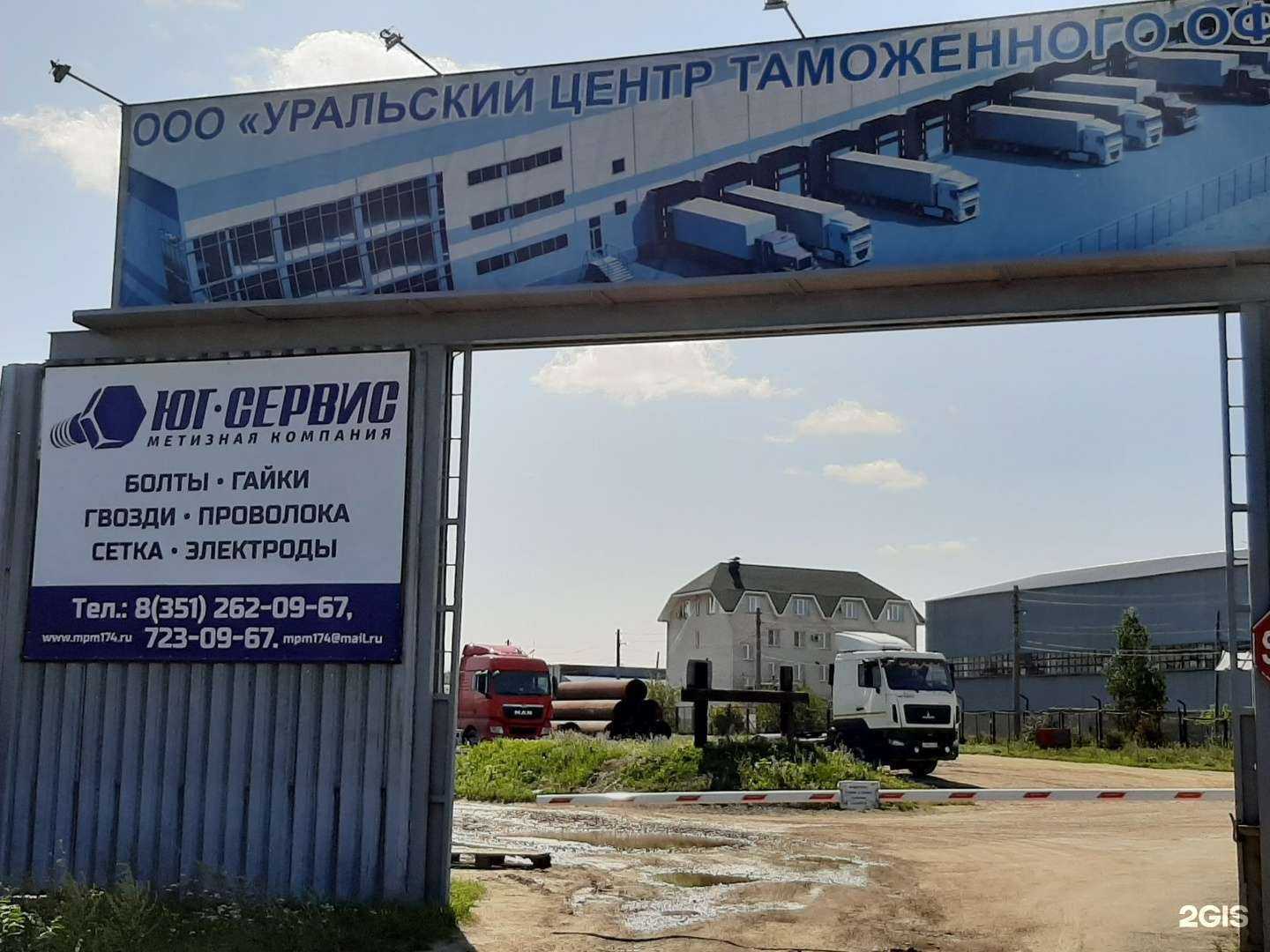 Отзывы на компанию Юг-сервис в Челябинске c фото