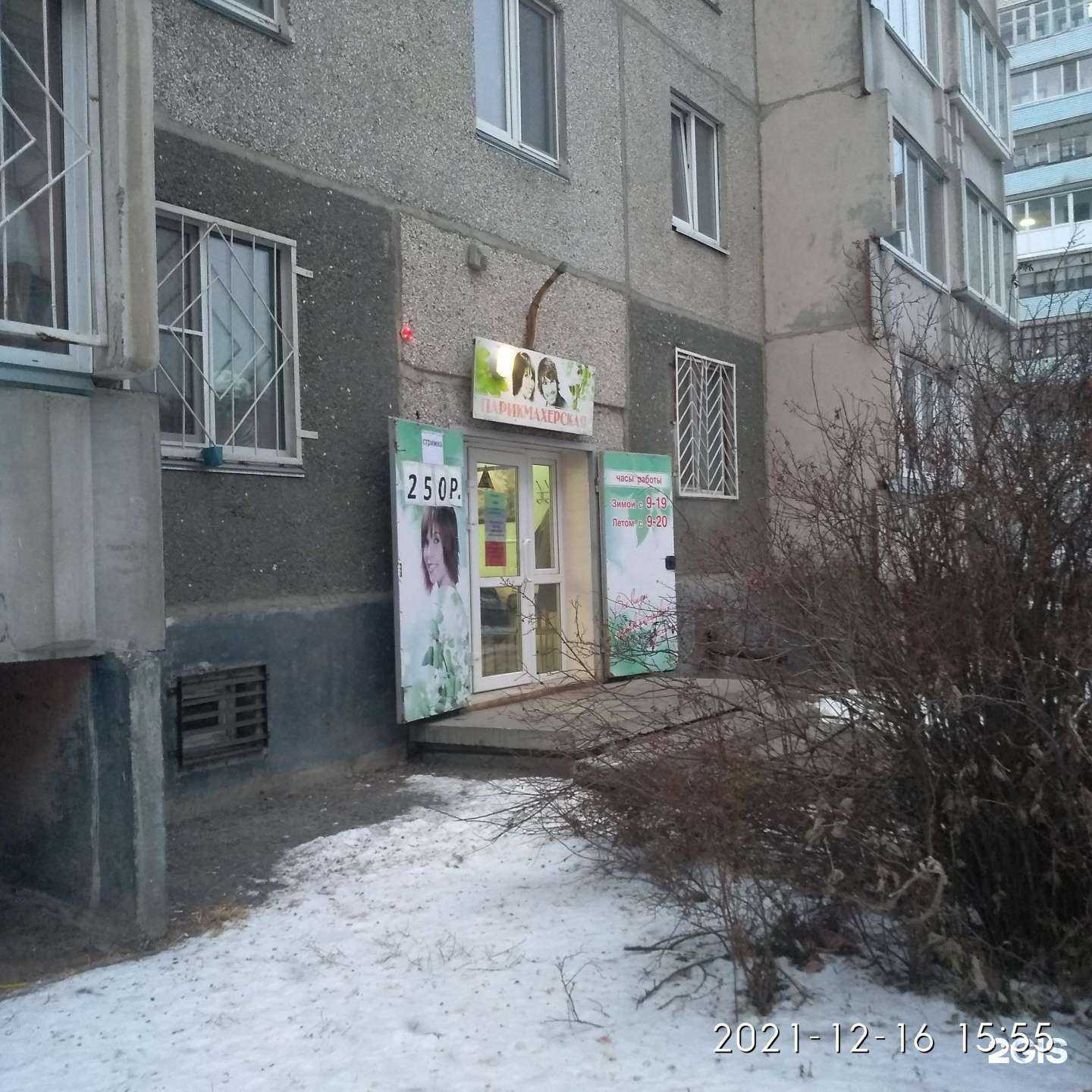 Отзывы на компанию Парикмахерская в Кургане c фото