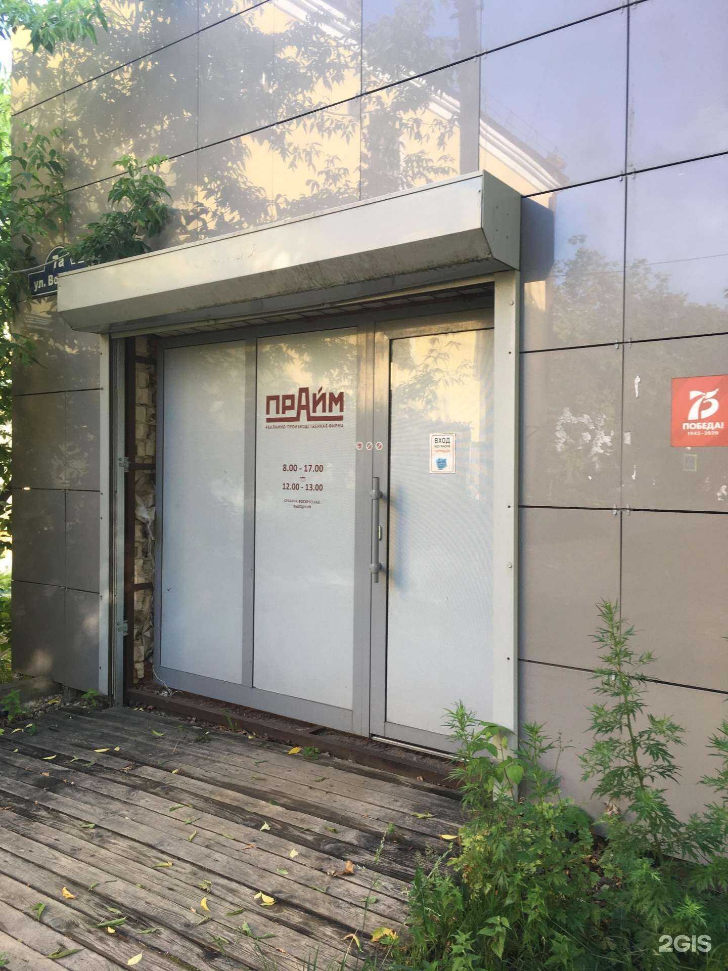 Отзывы на компанию Прайм в Пскове c фото