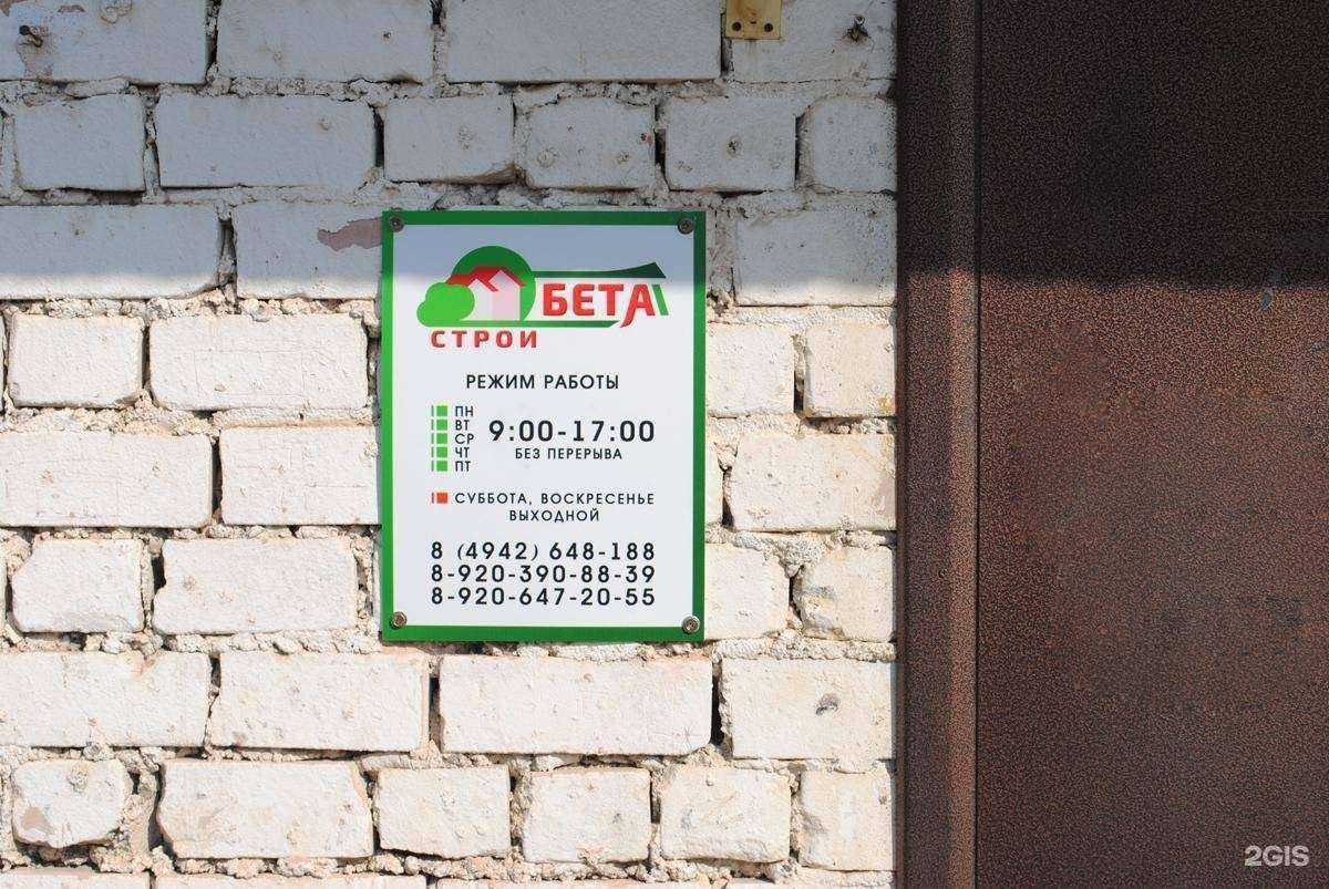 Отзывы на компанию Бета-строй в г. Кострома c фото
