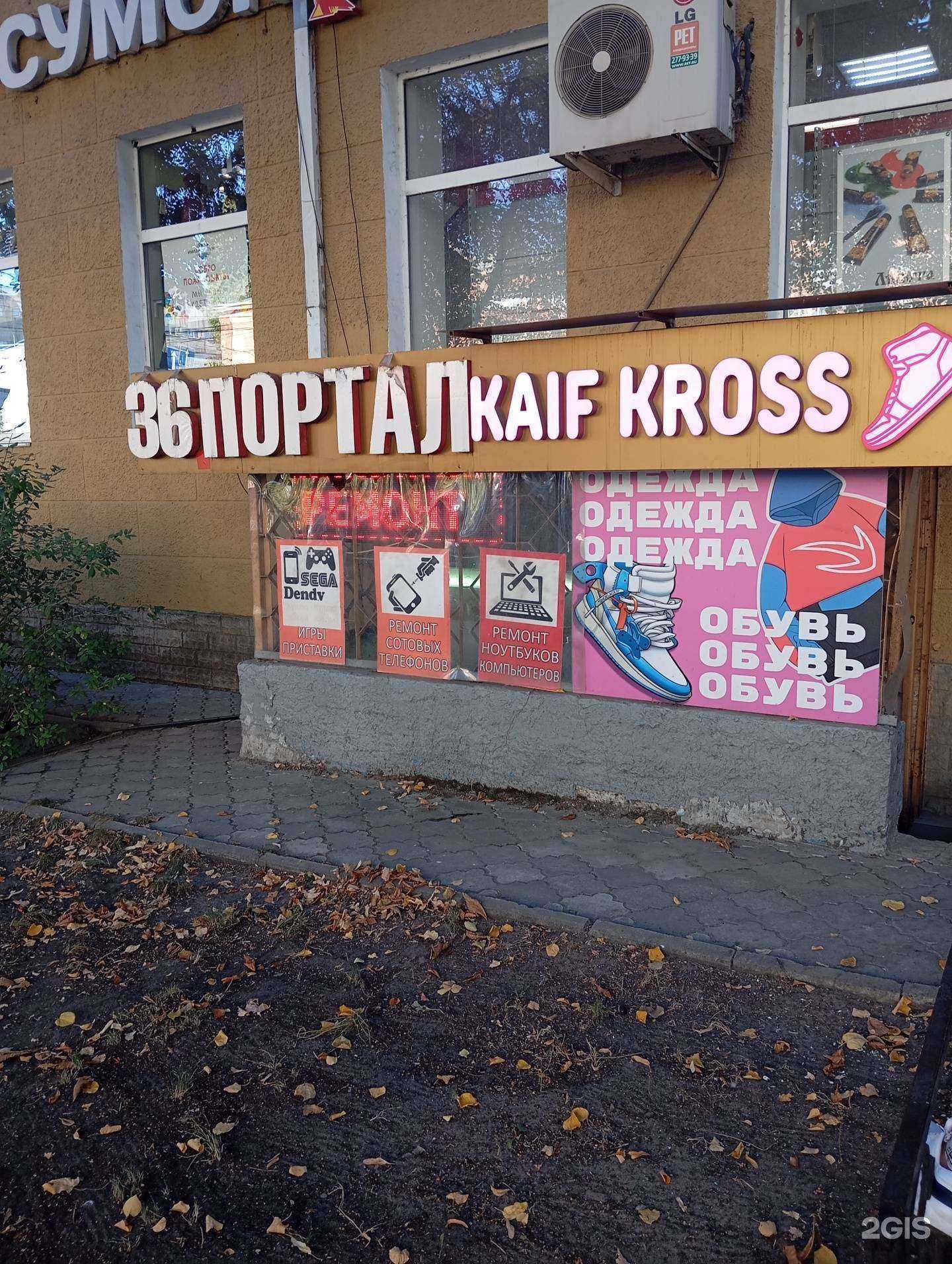 Отзывы на компанию Kaif kross в Воронеже c фото