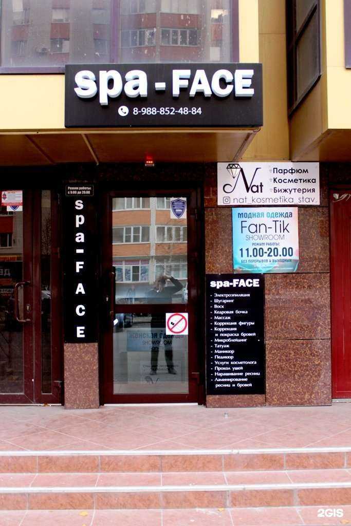 Отзывы на компанию Spa-Face в Ставрополе c фото