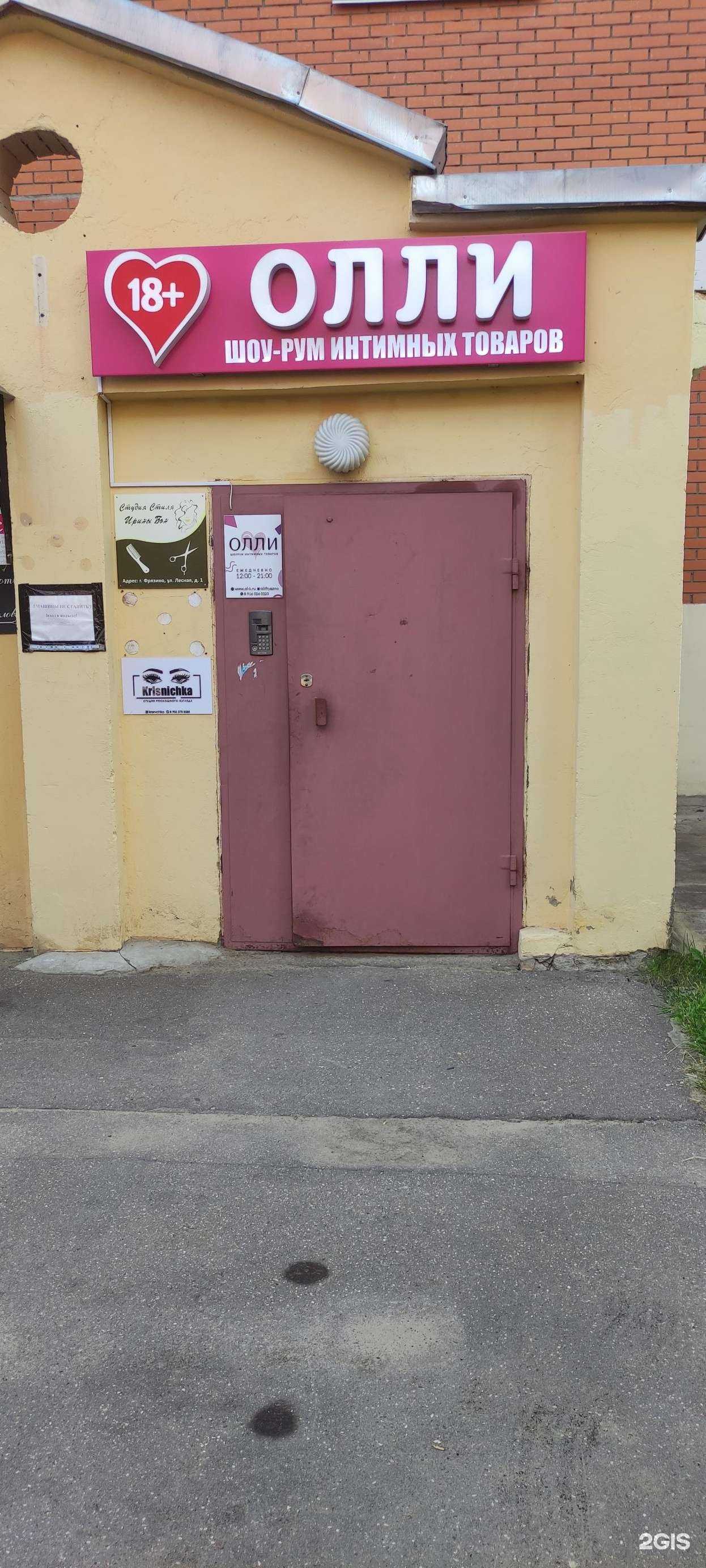 Отзывы на компанию Олли в Фрязине c фото