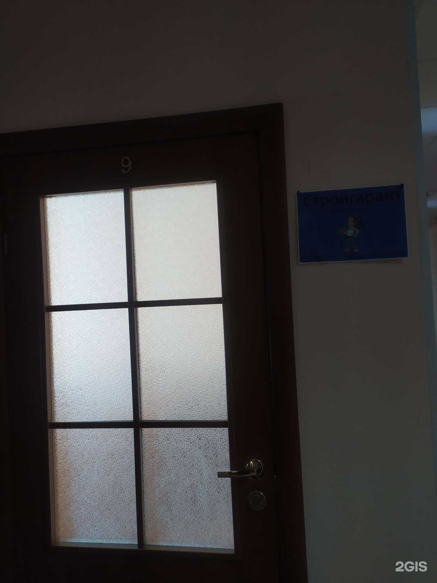 Отзывы на компанию Стройгарант в г. Омск c фото
