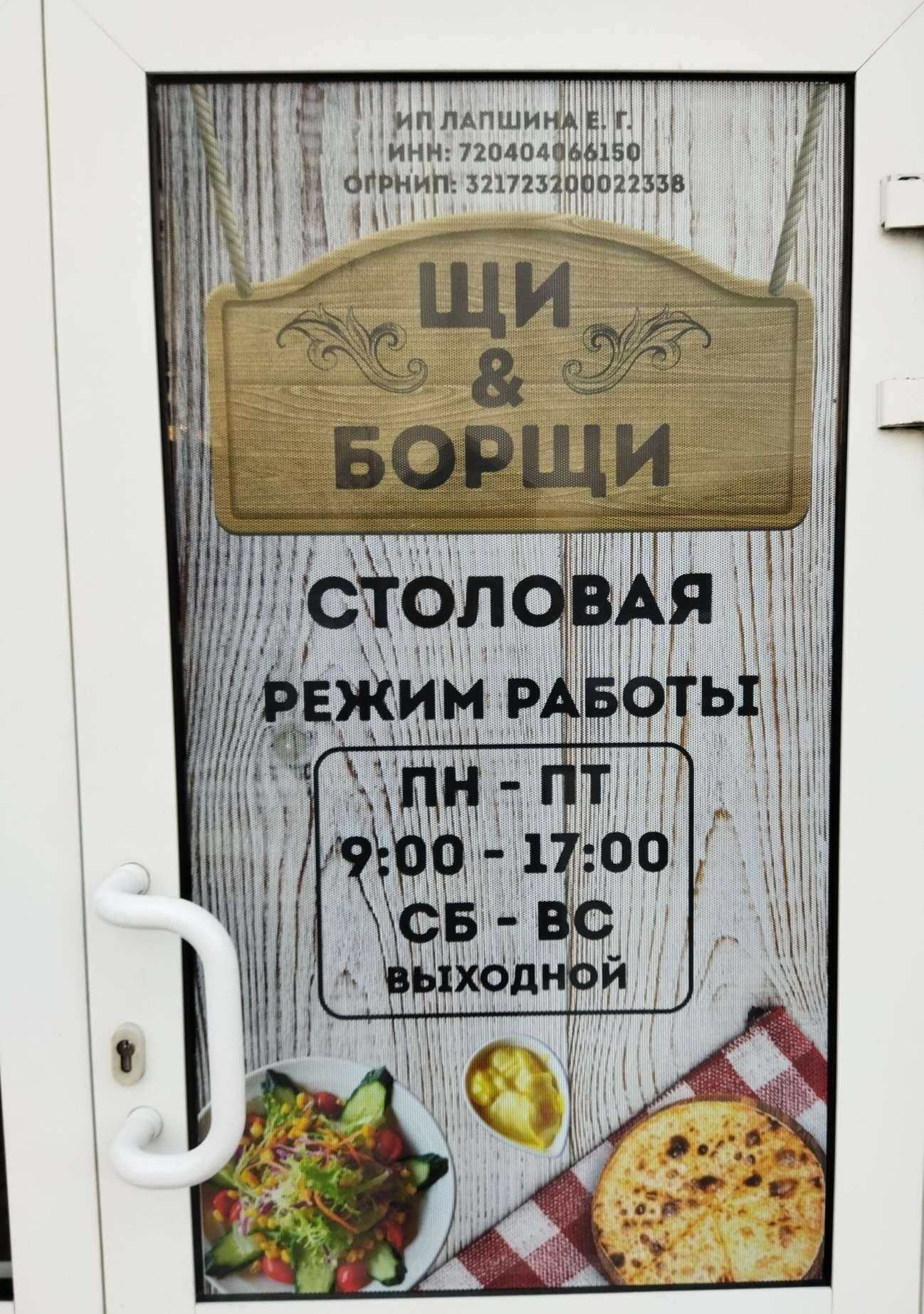 Отзывы на компанию Щи&борщи в Тюмени c фото