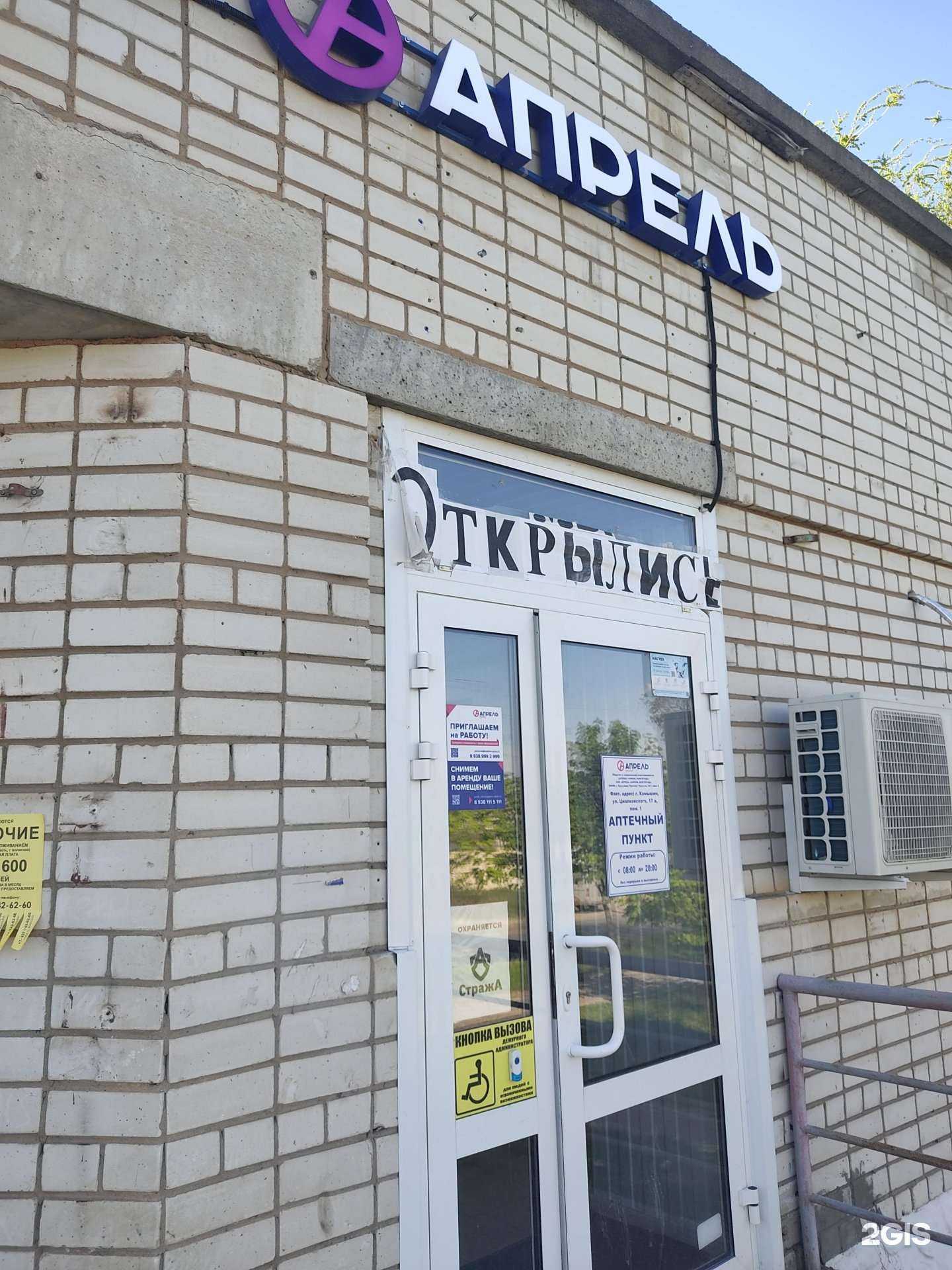 Отзывы на компанию Апрель в Камышине c фото