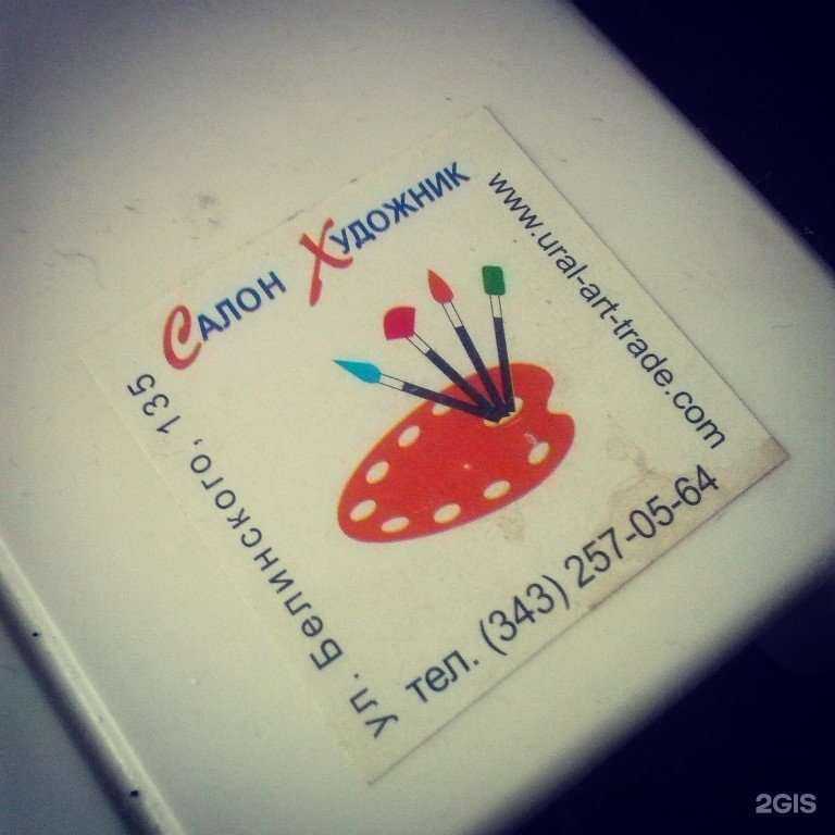 Отзывы на компанию Художник в Екатеринбурге c фото