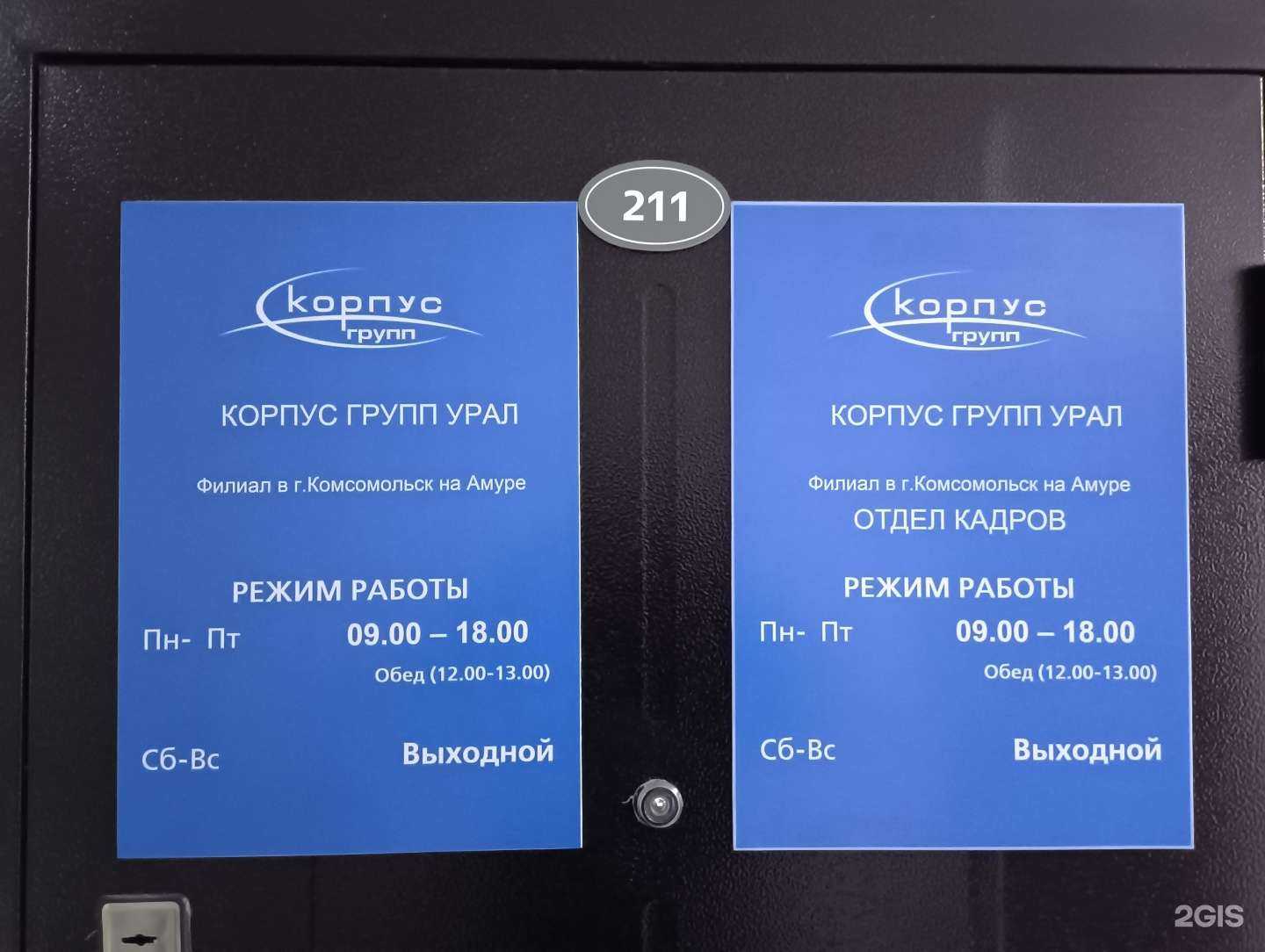 Отзывы на компанию КорпусГрупп Европа в г. Комсомольск-на-Амуре c фото