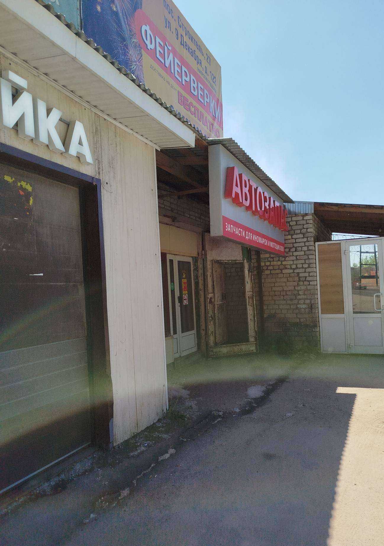 Отзывы на компанию Автозапас в Елеце c фото