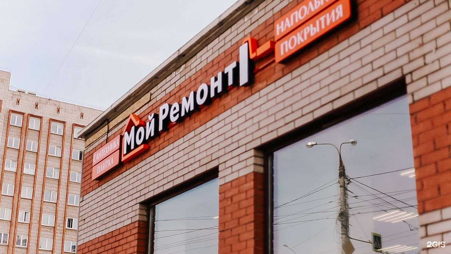 Отзывы на компанию Мой ремонт в Ижевске c фото