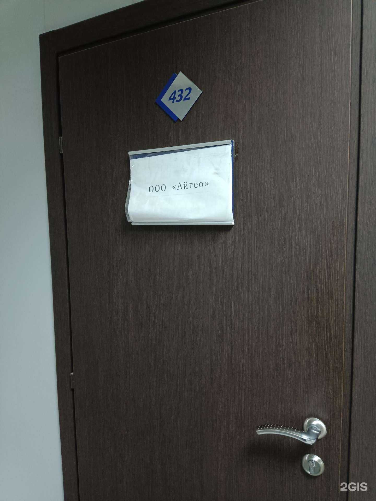 Отзывы на компанию Айгео в Красноярске c фото