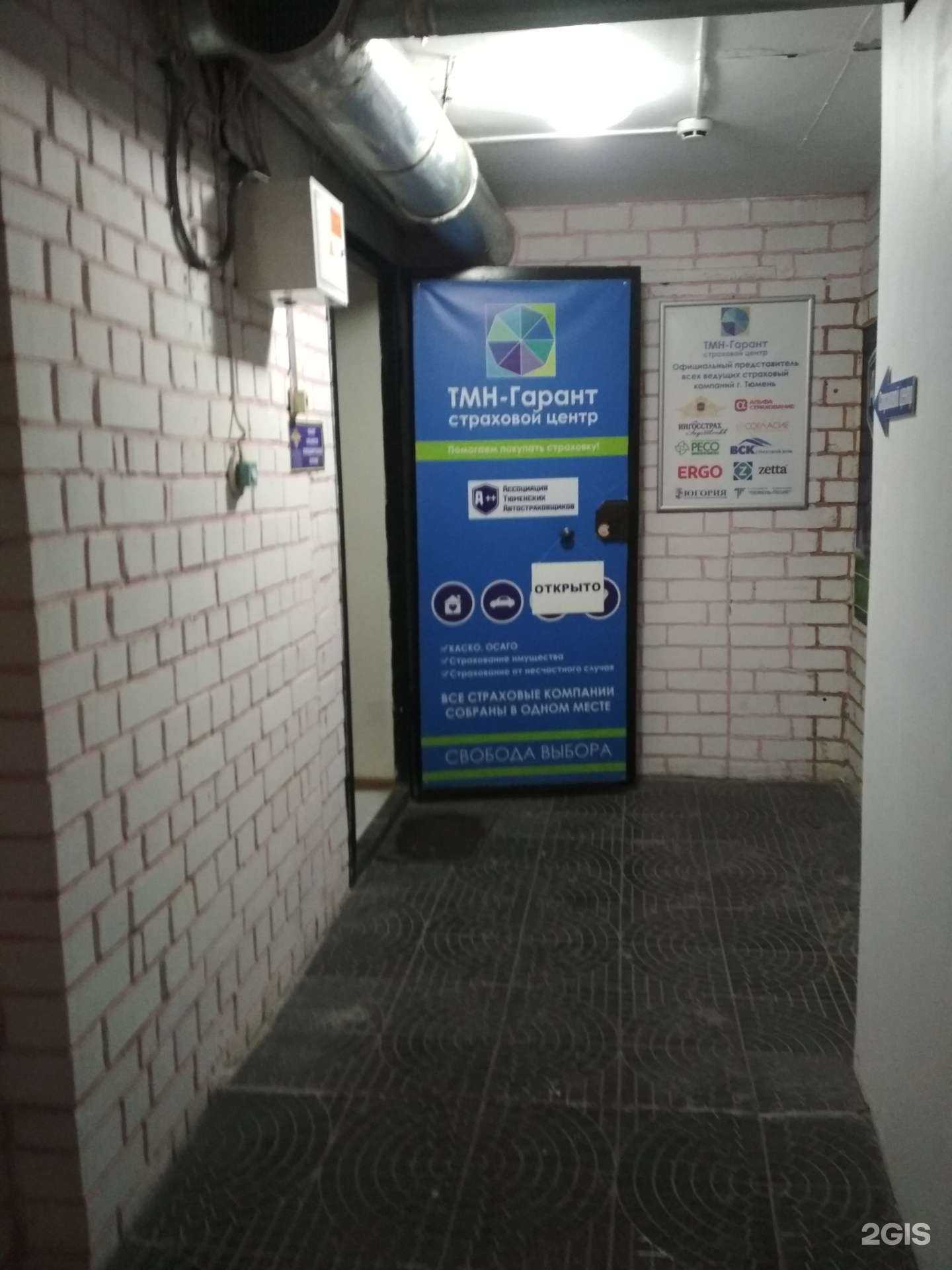 Отзывы на компанию Тмн-гарант в г. Тюмень c фото