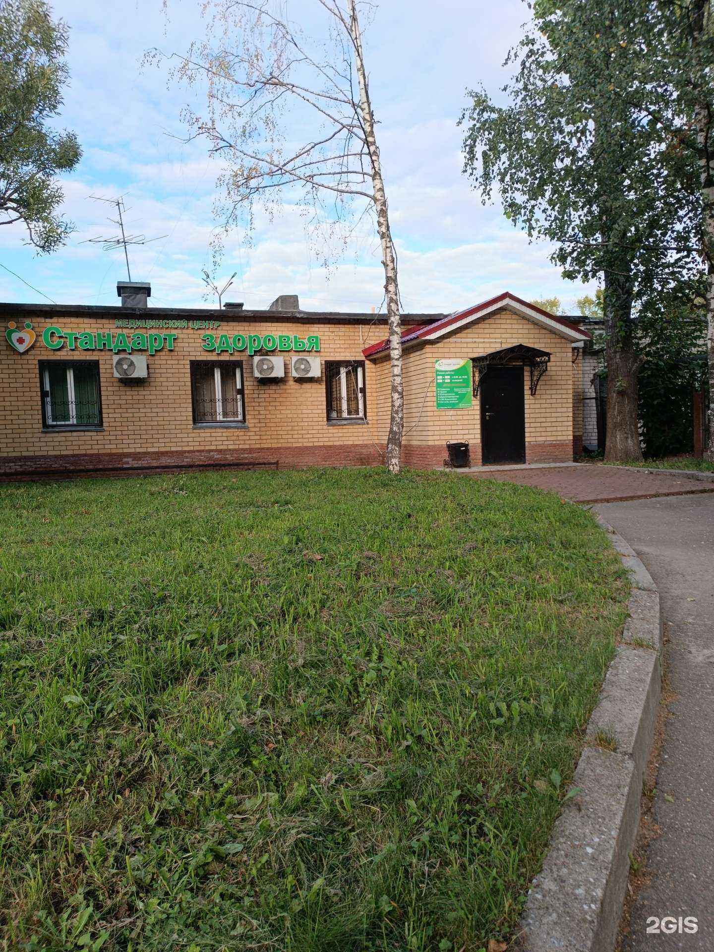 Отзывы на компанию Стандарт здоровья в Нижнем Новгороде c фото - фотография 2 из 2